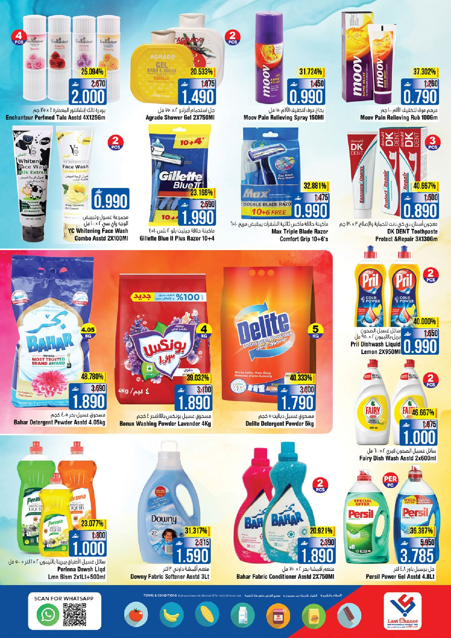 عروض لاست تشانس عمان من 28 حتى 31 ديسمبر 2025 عروض خزانة القيم