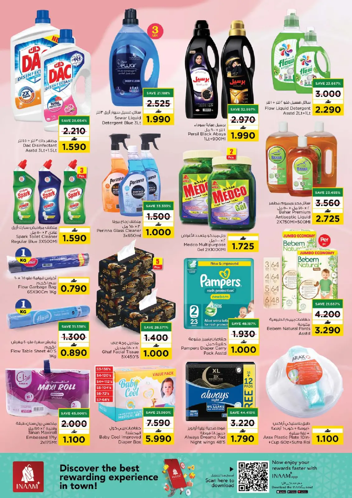 صفحة 14 ضمن عروض شكرا جزيلا في نستو عمان