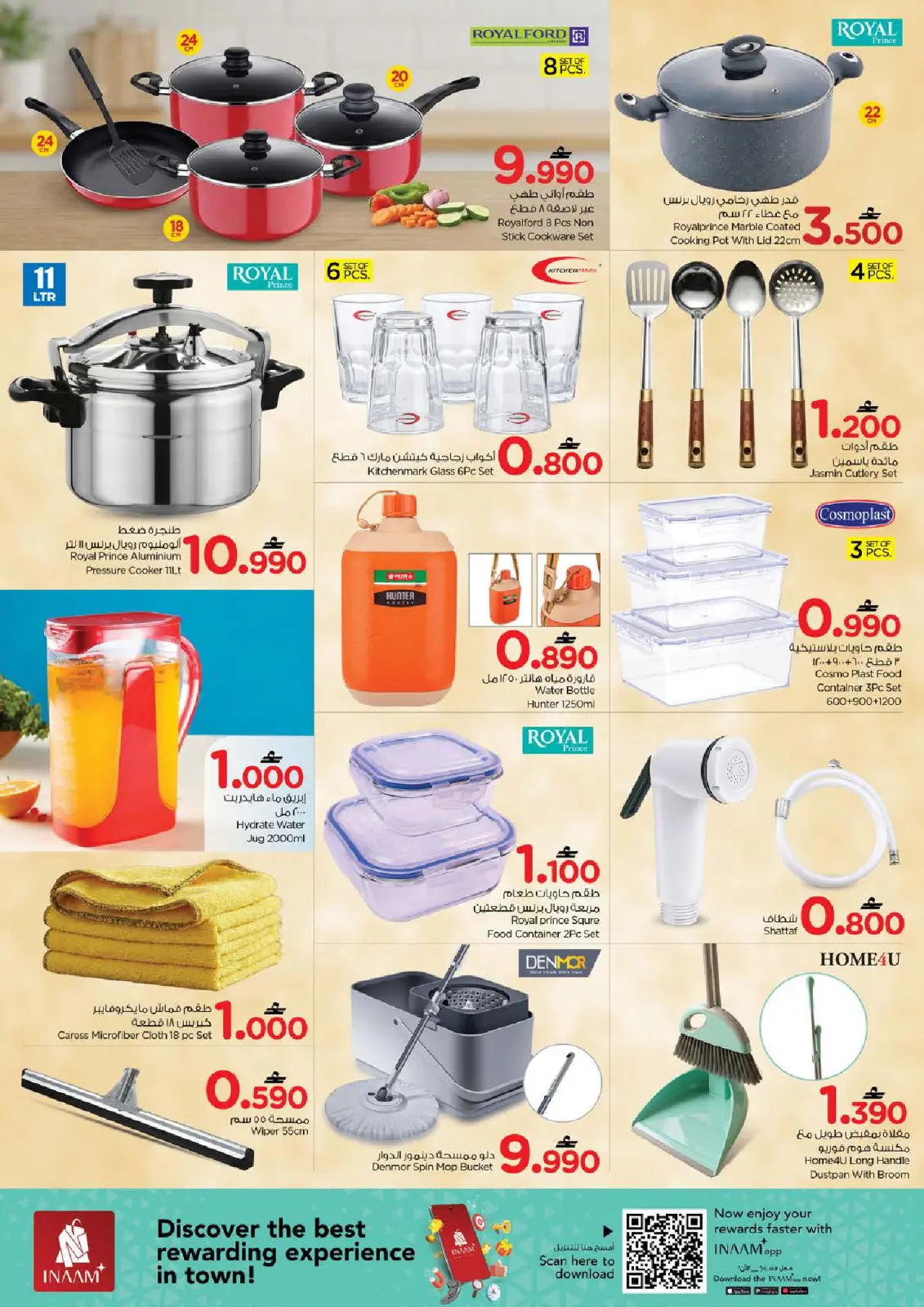 صفحة 19 ضمن عروض شكرا جزيلا في نستو عمان