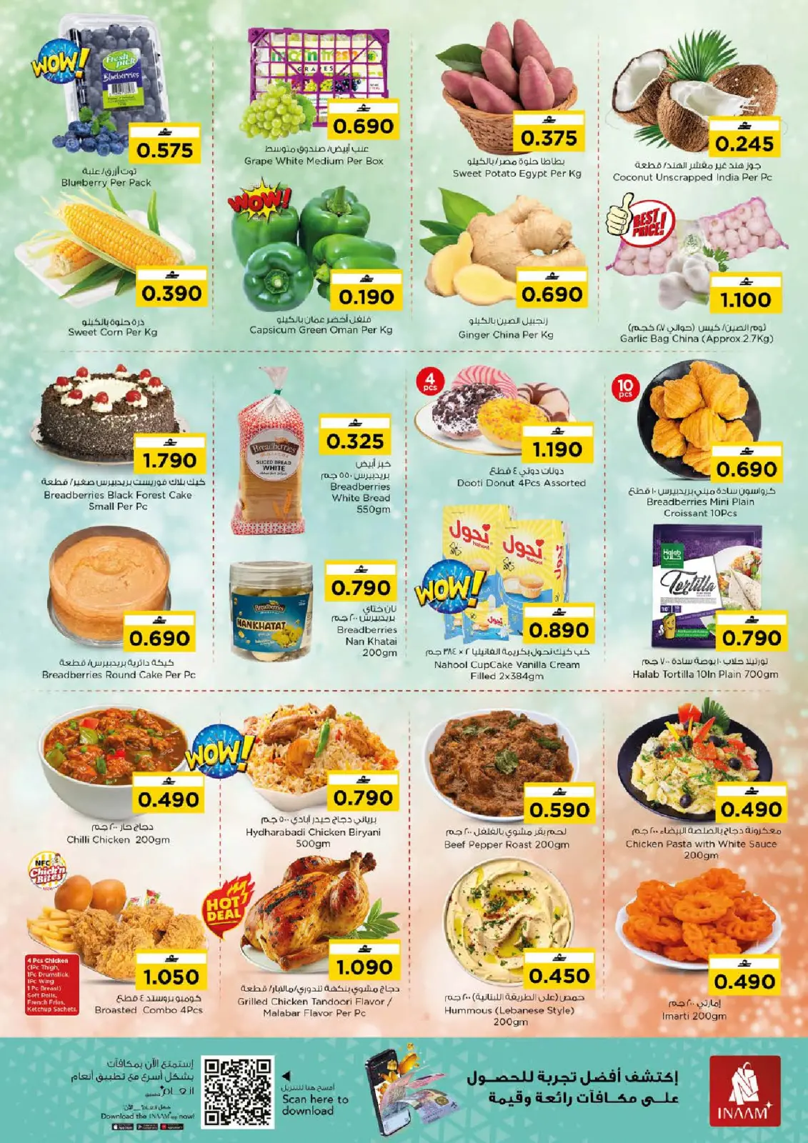 صفحة 3 ضمن عروض شكرا جزيلا في نستو عمان