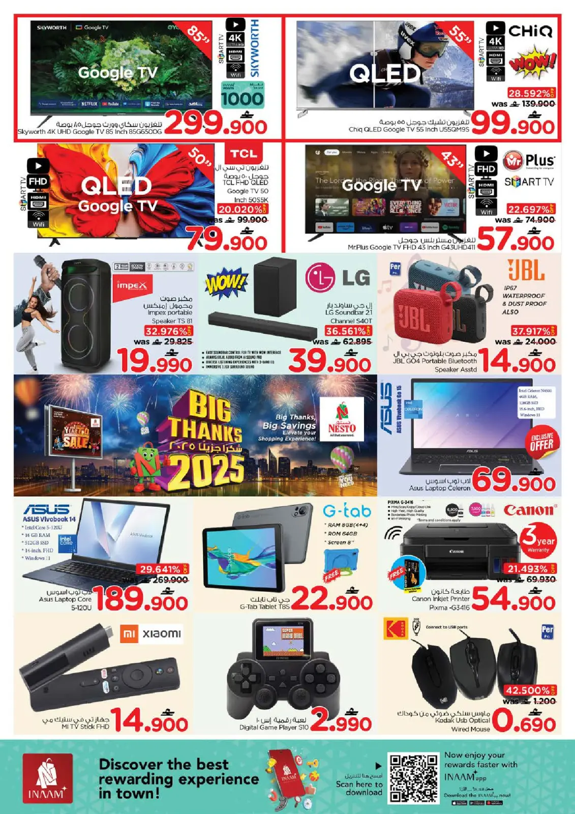 صفحة 22 ضمن عروض شكرا جزيلا في نستو عمان