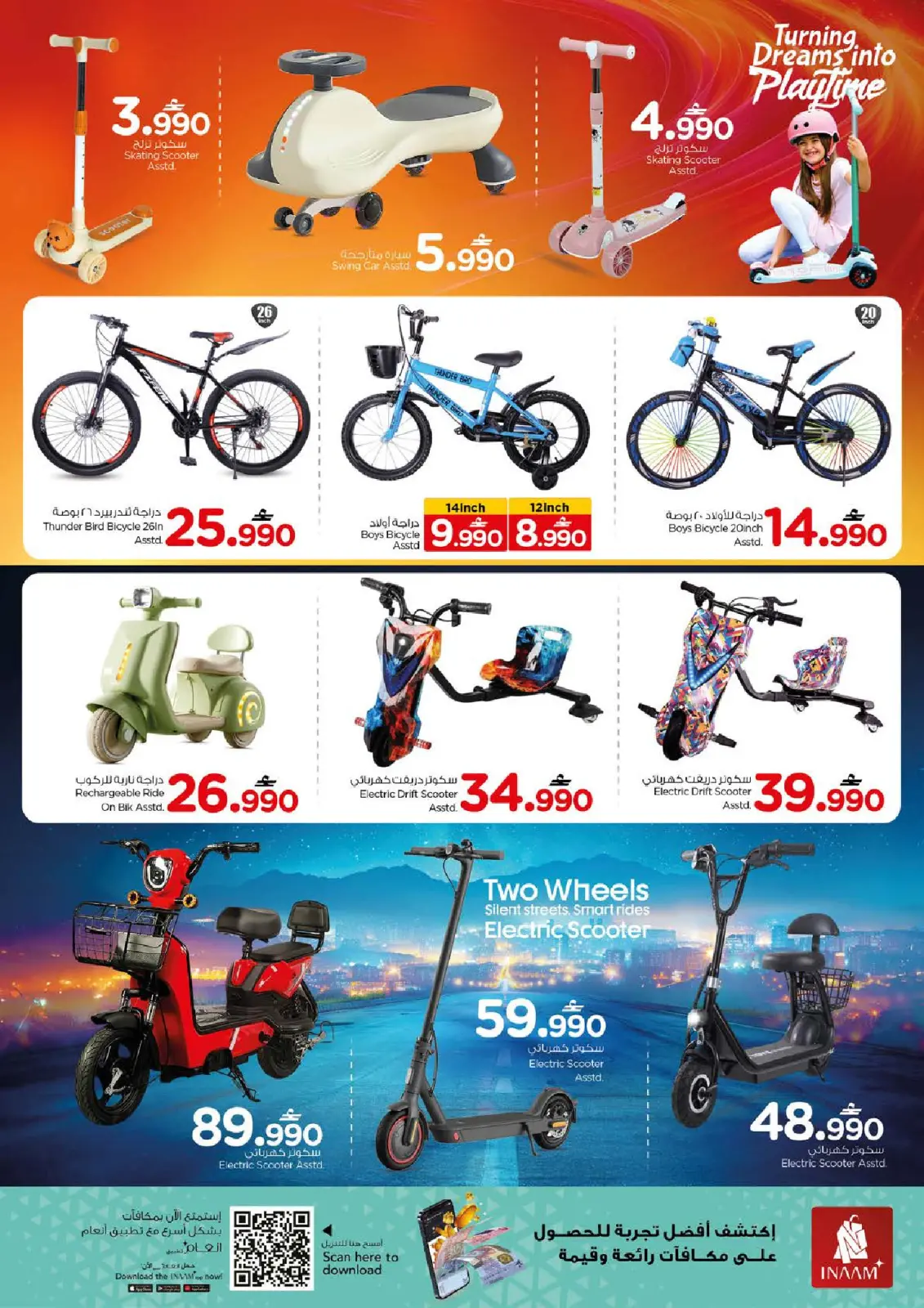 صفحة 23 ضمن عروض شكرا جزيلا في نستو عمان