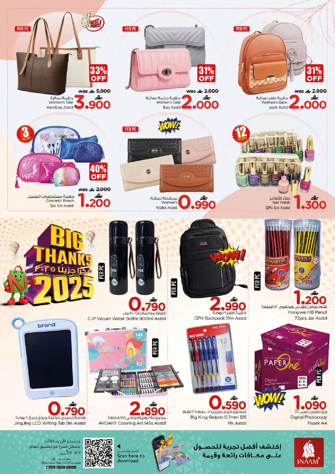 صفحة 26 ضمن عروض شكرا جزيلا في نستو عمان