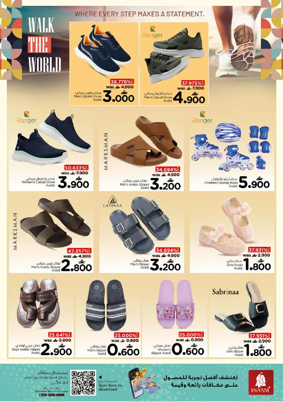 صفحة 29 ضمن عروض شكرا جزيلا في نستو عمان