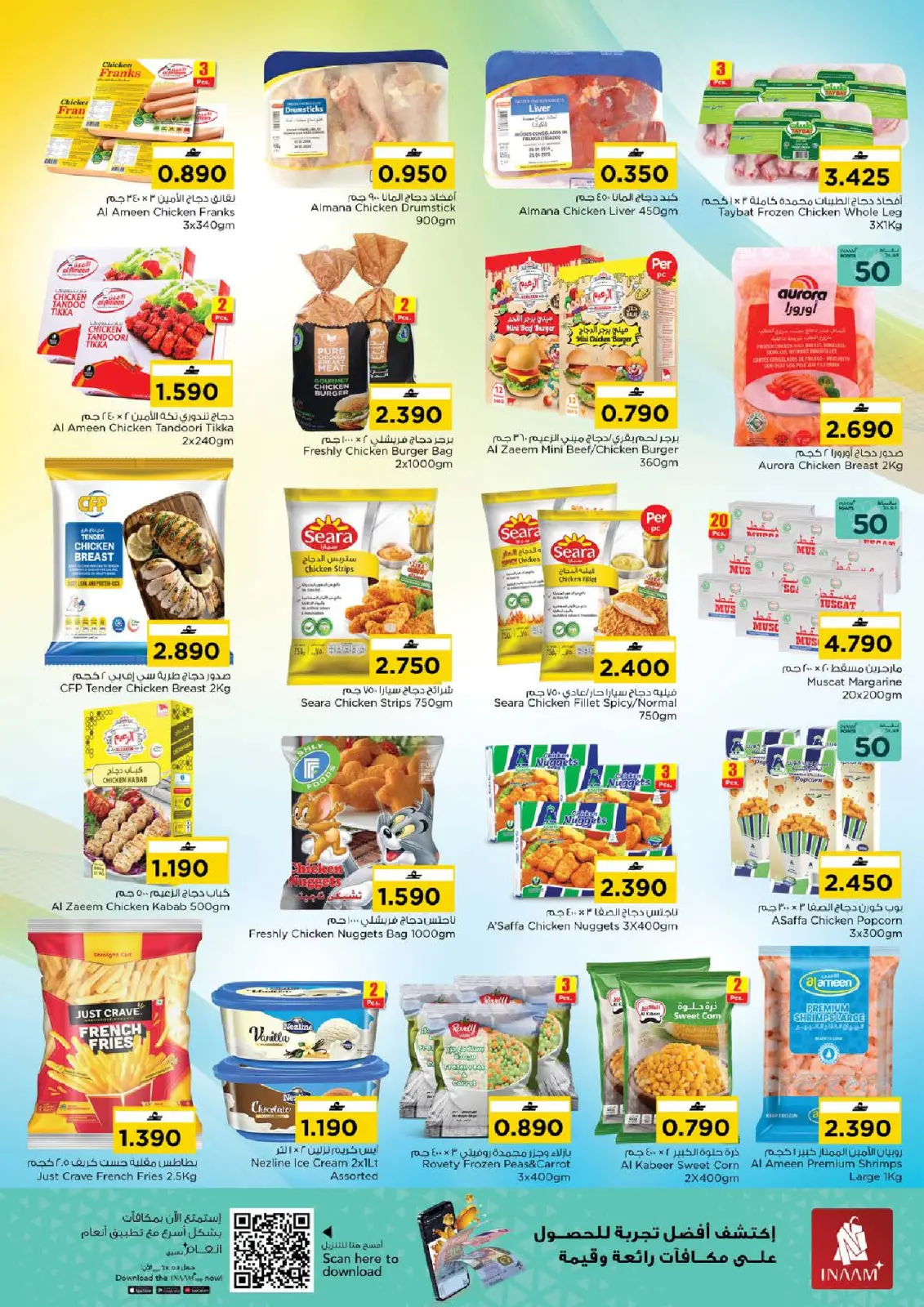 صفحة 5 ضمن عروض شكرا جزيلا في نستو عمان