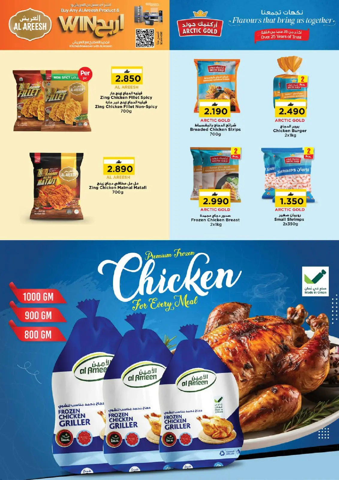 صفحة 6 ضمن عروض شكرا جزيلا في نستو عمان