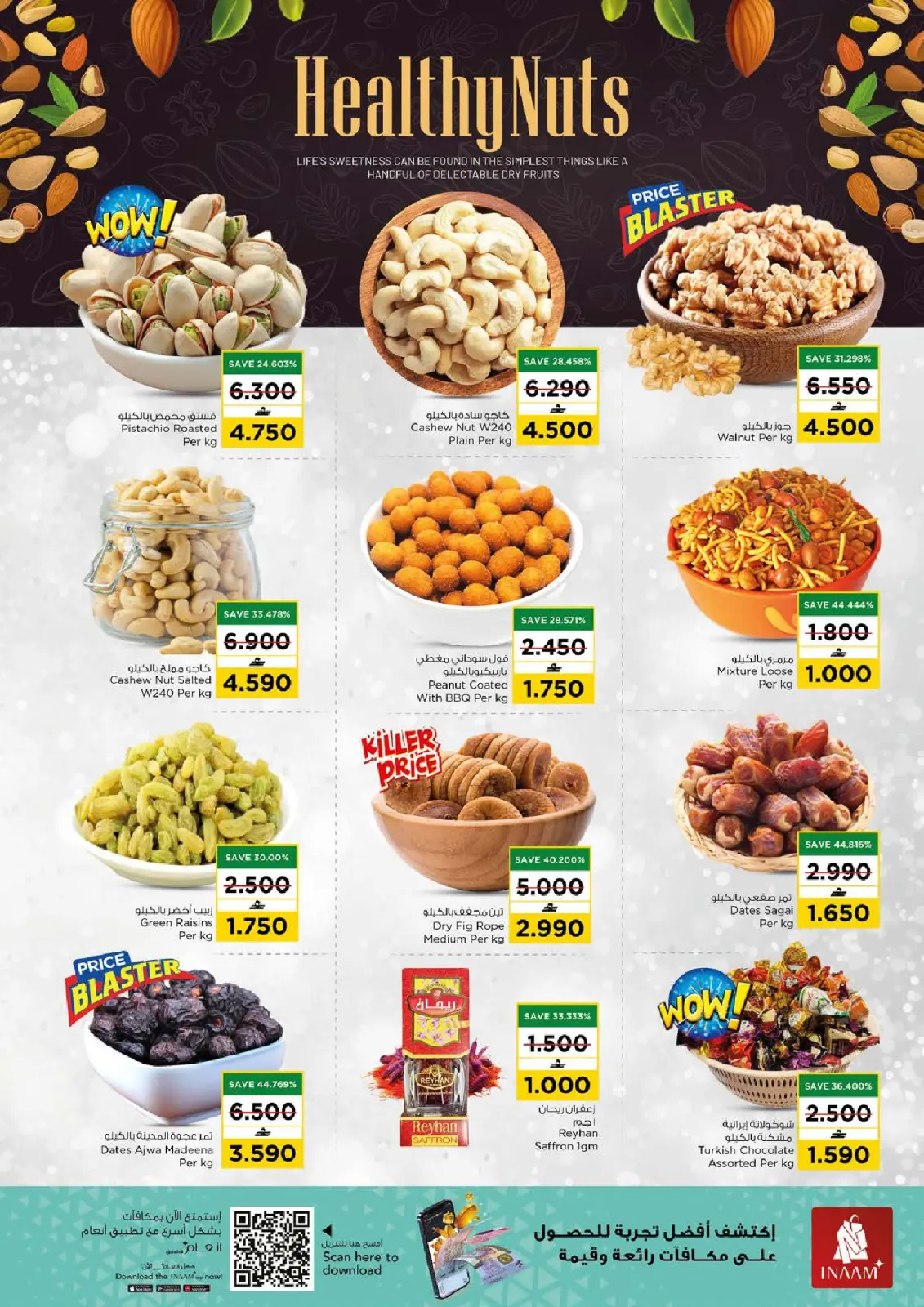 صفحة 7 ضمن عروض شكرا جزيلا في نستو عمان