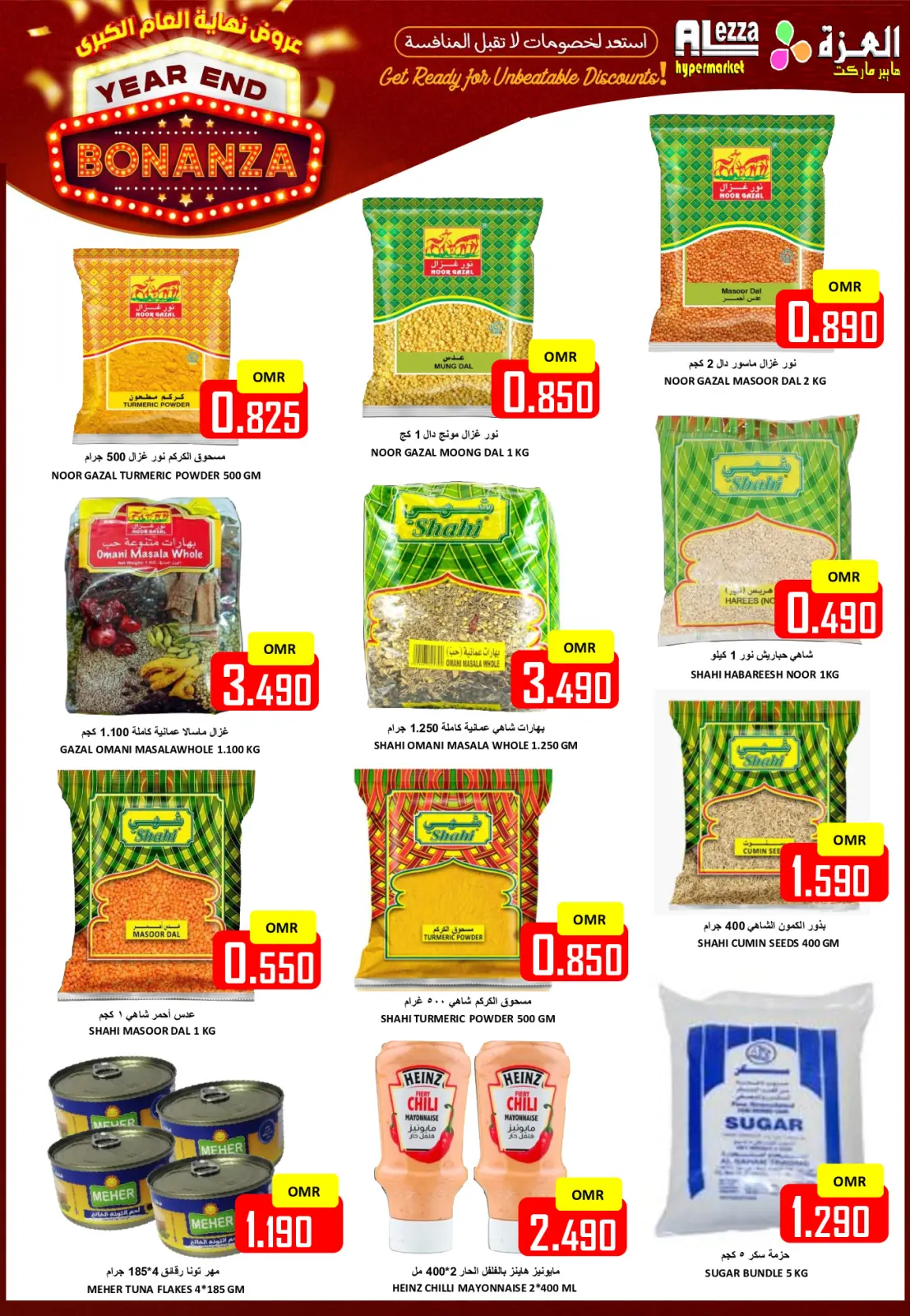 صفحة 3 ضمن عروض نهاية السنة في العزة هايبر ماركت عمان