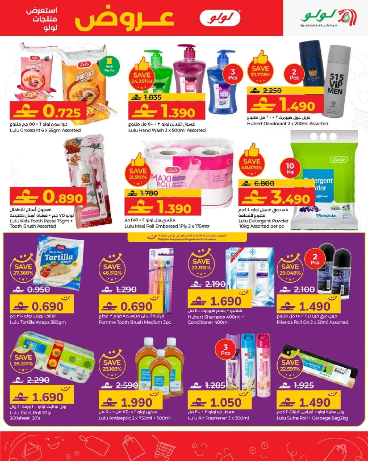 صفحة 3 ضمن عروض منتجات لولو في لولو عمان