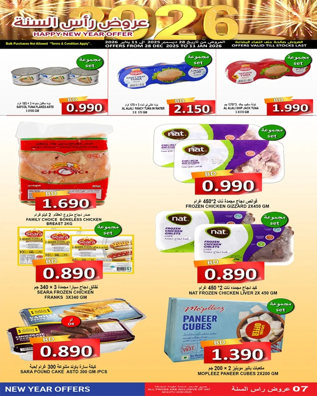 Ofertas de Mercados Hassan Mahmoud Bahréin de 28 diciembre a 11 enero 2026 Ofertas de Año Nuevo