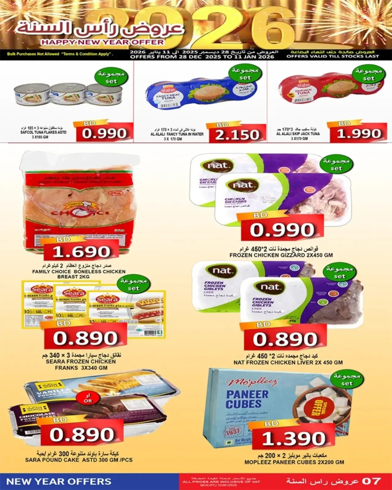 صفحة 13 ضمن عروض رأس السنة في أسواق حسن محمود البحرين