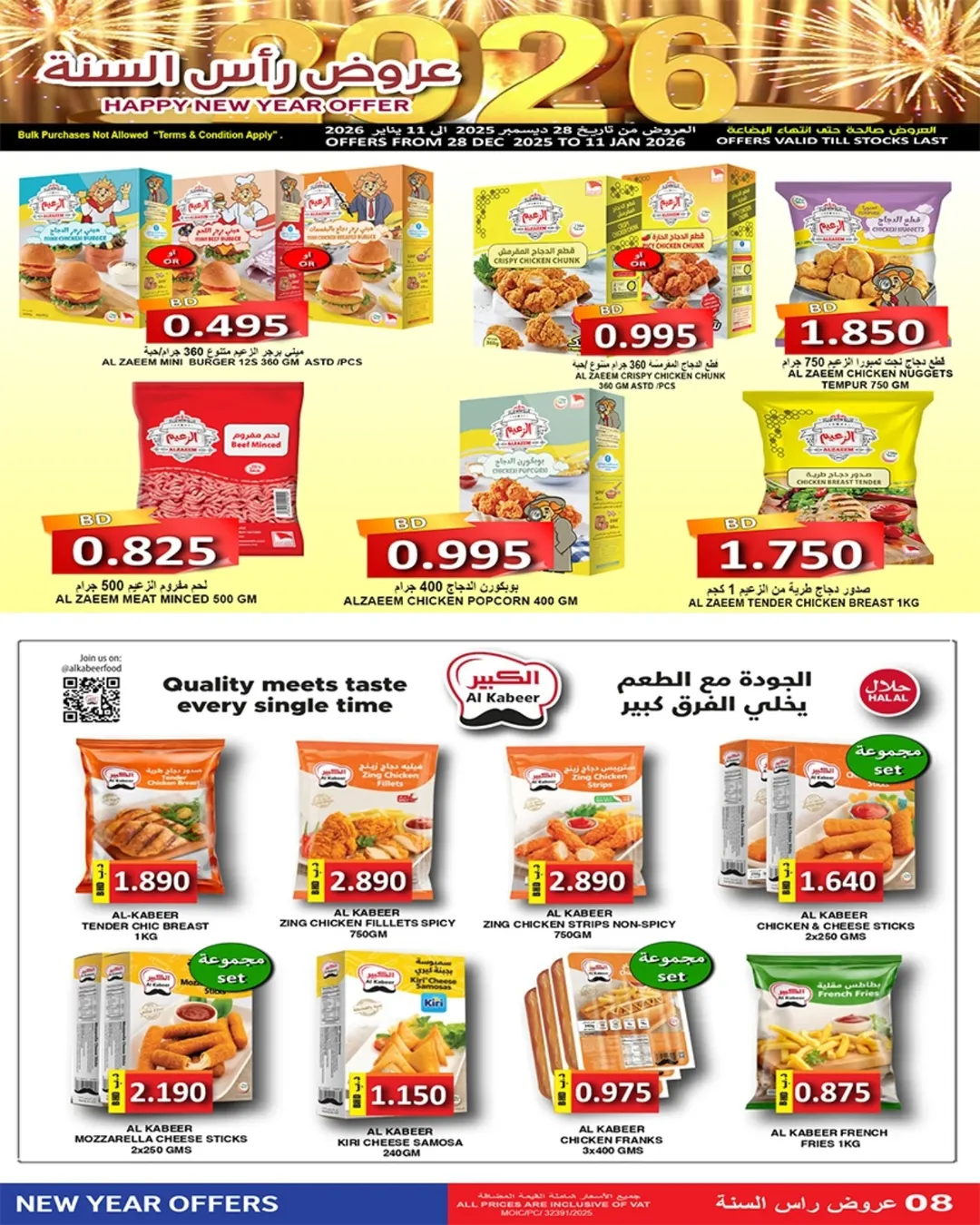 Ofertas de Mercados Hassan Mahmoud Bahréin de 28 diciembre a 11 enero 2026 Ofertas de Año Nuevo