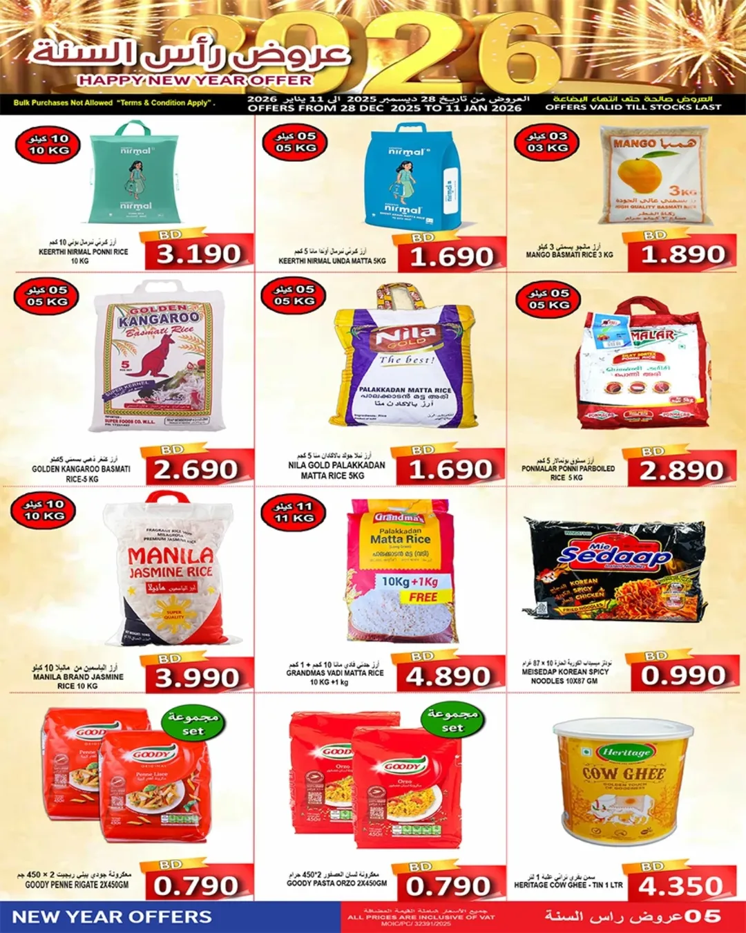 Ofertas de Mercados Hassan Mahmoud Bahréin de 28 diciembre a 11 enero 2026 Ofertas de Año Nuevo