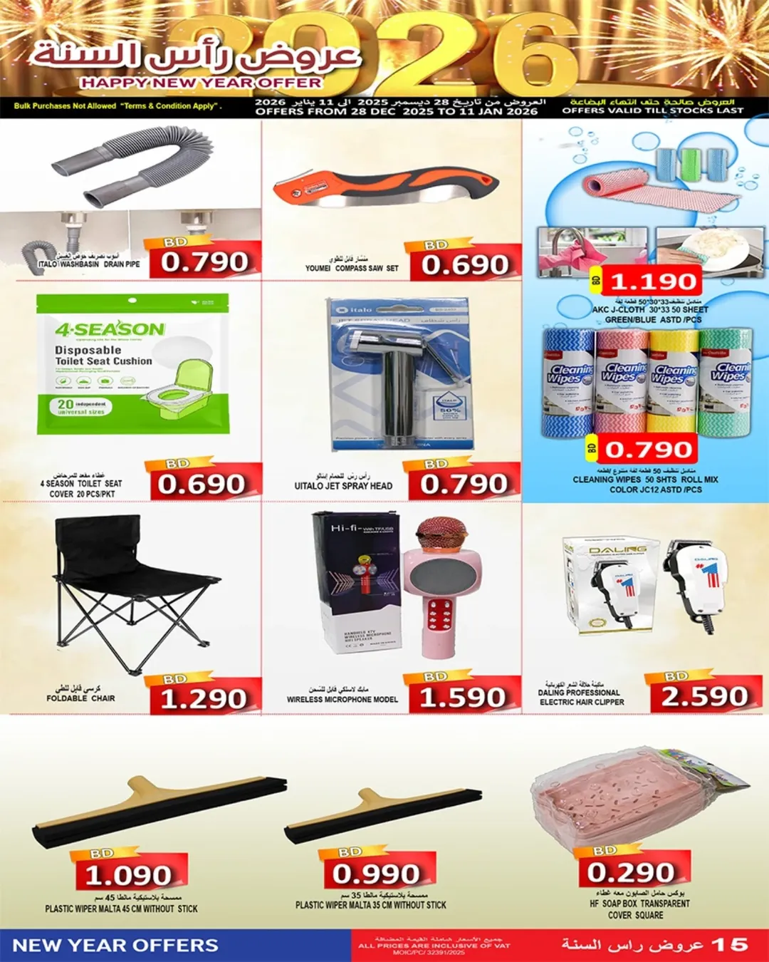 Ofertas de Mercados Hassan Mahmoud Bahréin de 28 diciembre a 11 enero 2026 Ofertas de Año Nuevo