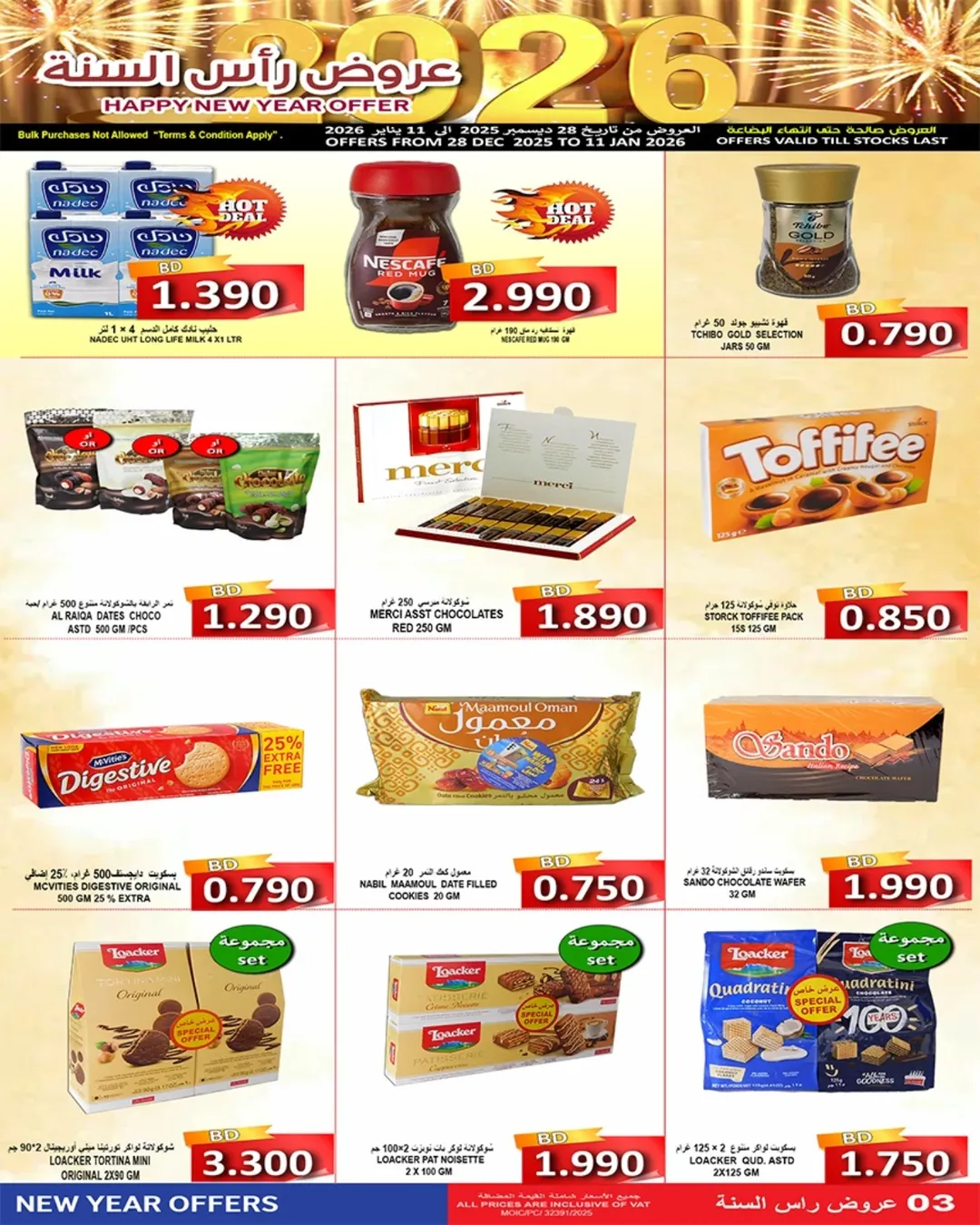 Ofertas de Mercados Hassan Mahmoud Bahréin de 28 diciembre a 11 enero 2026 Ofertas de Año Nuevo