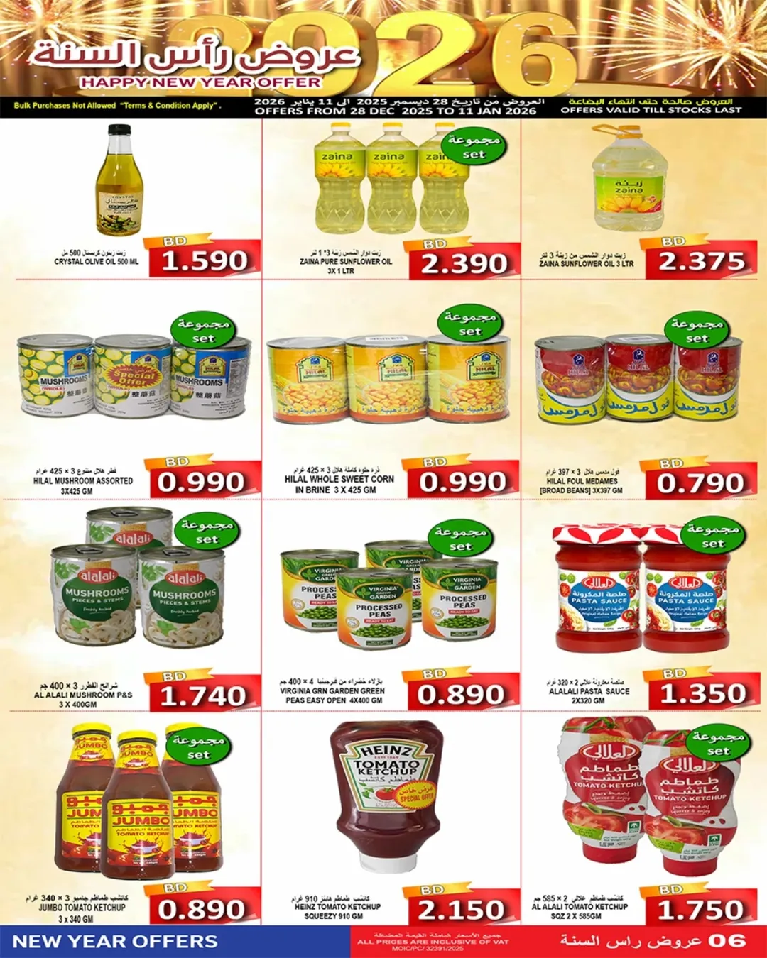 Ofertas de Mercados Hassan Mahmoud Bahréin de 28 diciembre a 11 enero 2026 Ofertas de Año Nuevo