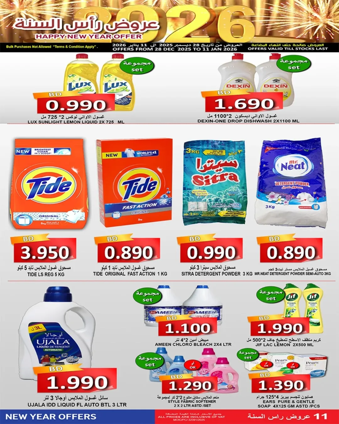 Ofertas de Mercados Hassan Mahmoud Bahréin de 28 diciembre a 11 enero 2026 Ofertas de Año Nuevo