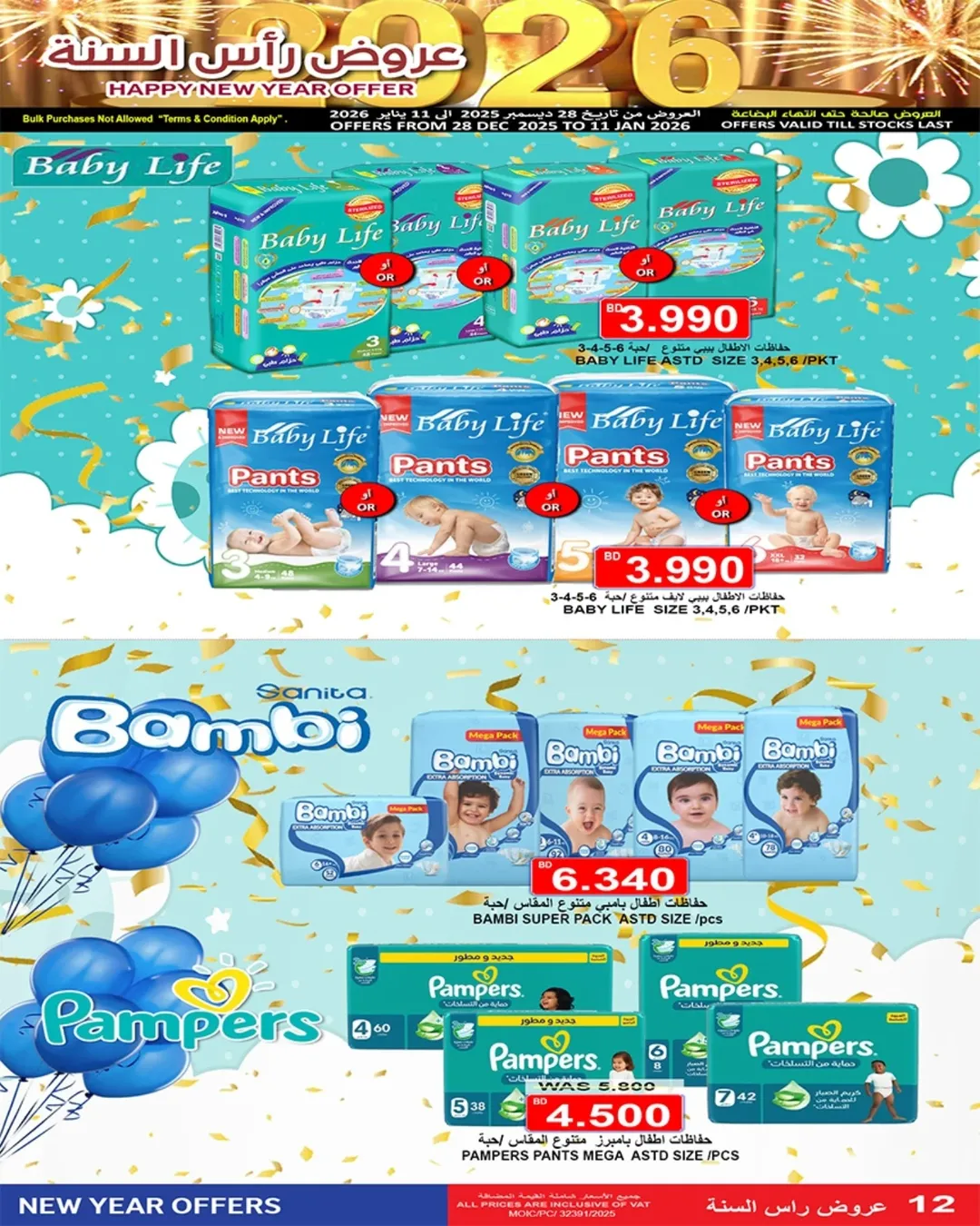 Ofertas de Mercados Hassan Mahmoud Bahréin de 28 diciembre a 11 enero 2026 Ofertas de Año Nuevo