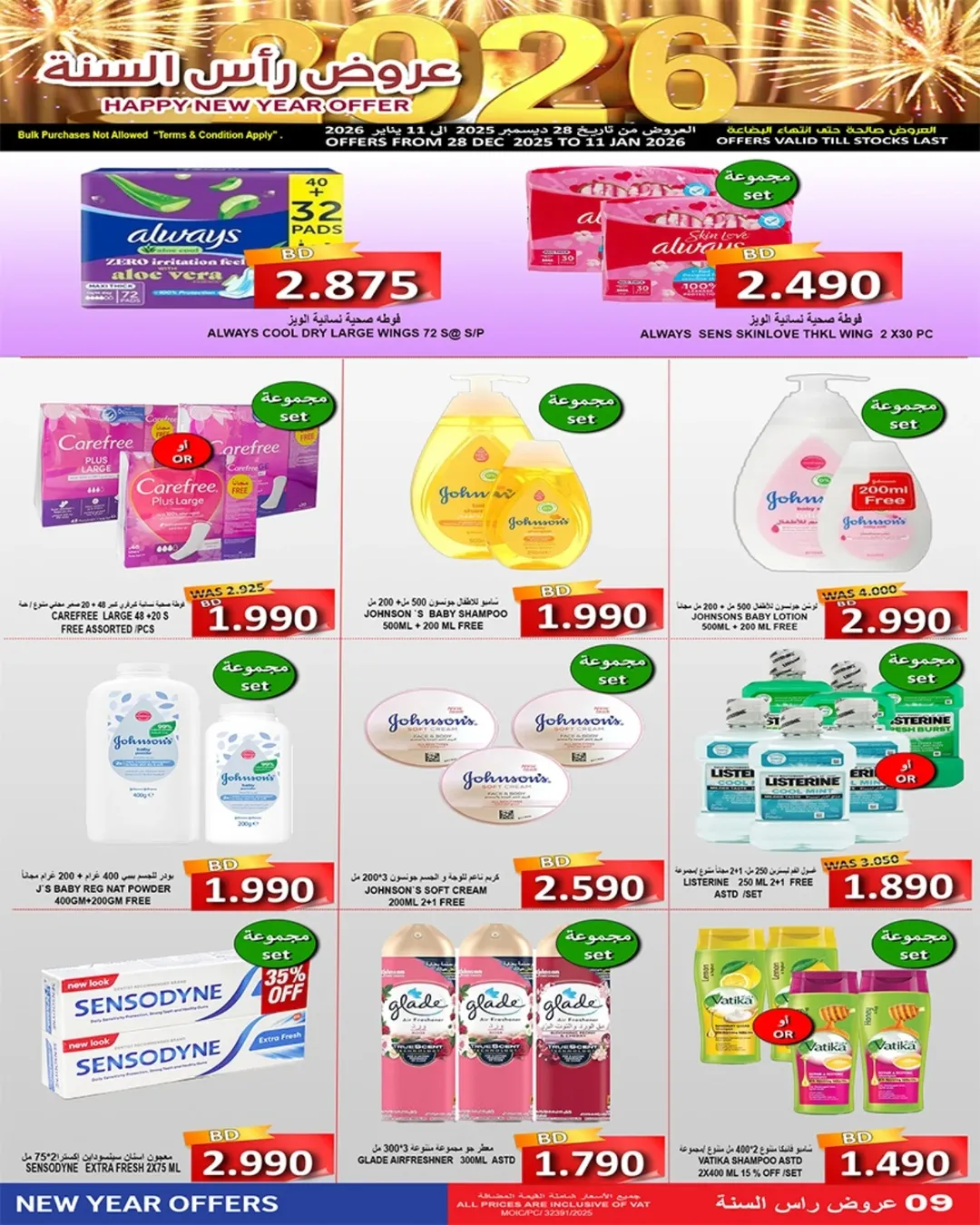 Ofertas de Mercados Hassan Mahmoud Bahréin de 28 diciembre a 11 enero 2026 Ofertas de Año Nuevo