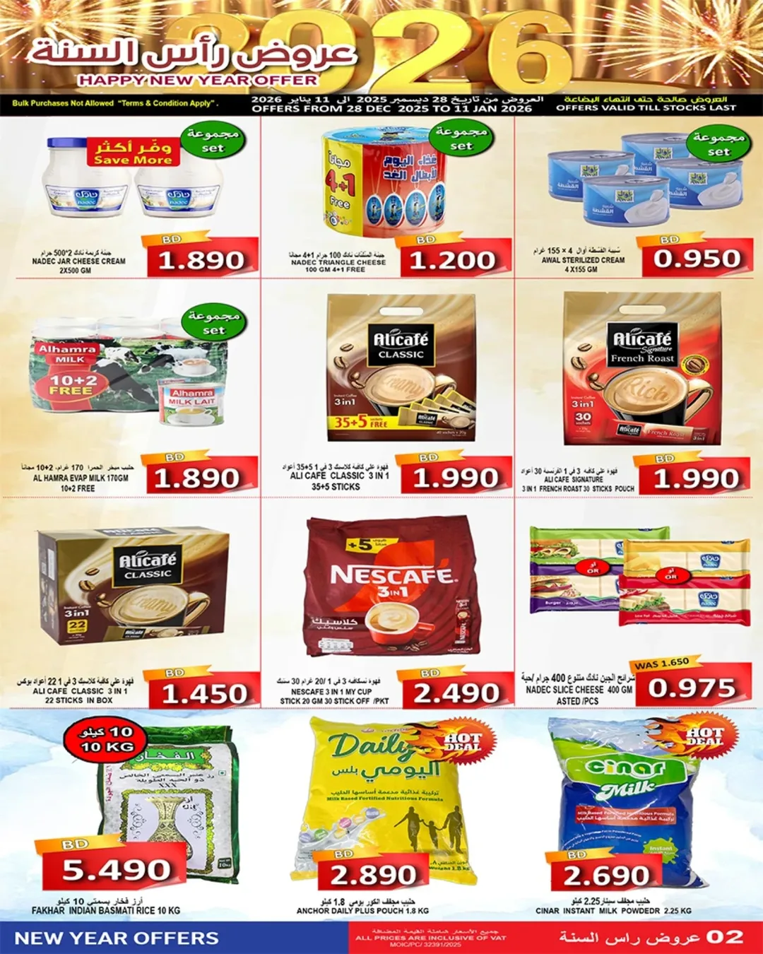 Ofertas de Mercados Hassan Mahmoud Bahréin de 28 diciembre a 11 enero 2026 Ofertas de Año Nuevo