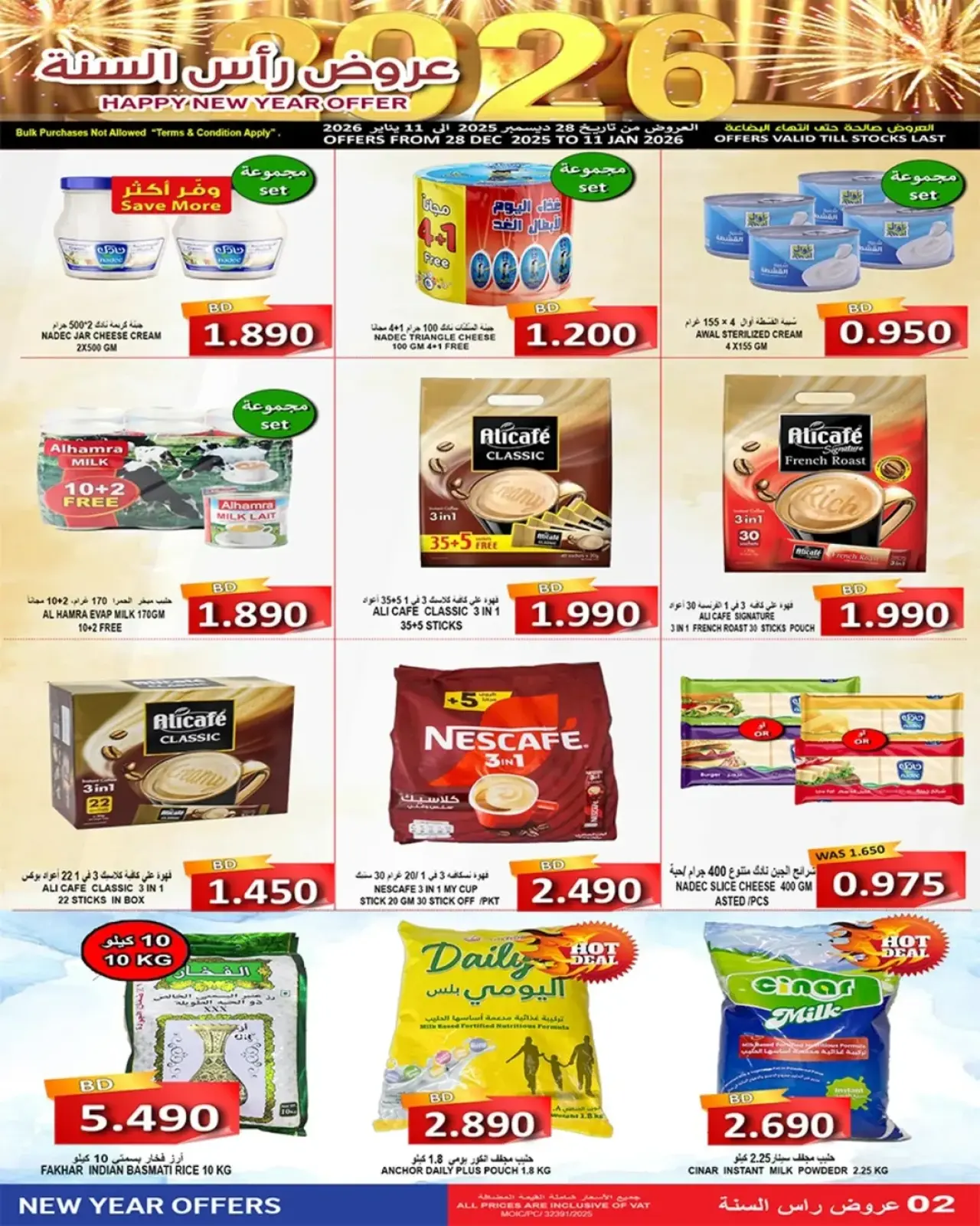 صفحة 3 ضمن عروض رأس السنة في أسواق حسن محمود البحرين