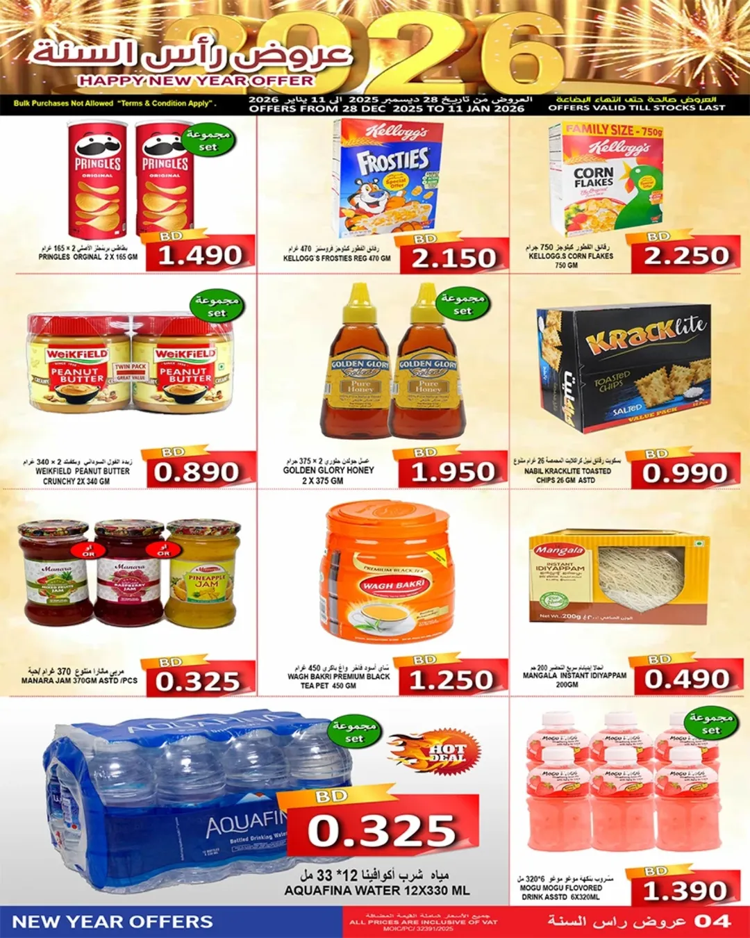 Ofertas de Mercados Hassan Mahmoud Bahréin de 28 diciembre a 11 enero 2026 Ofertas de Año Nuevo