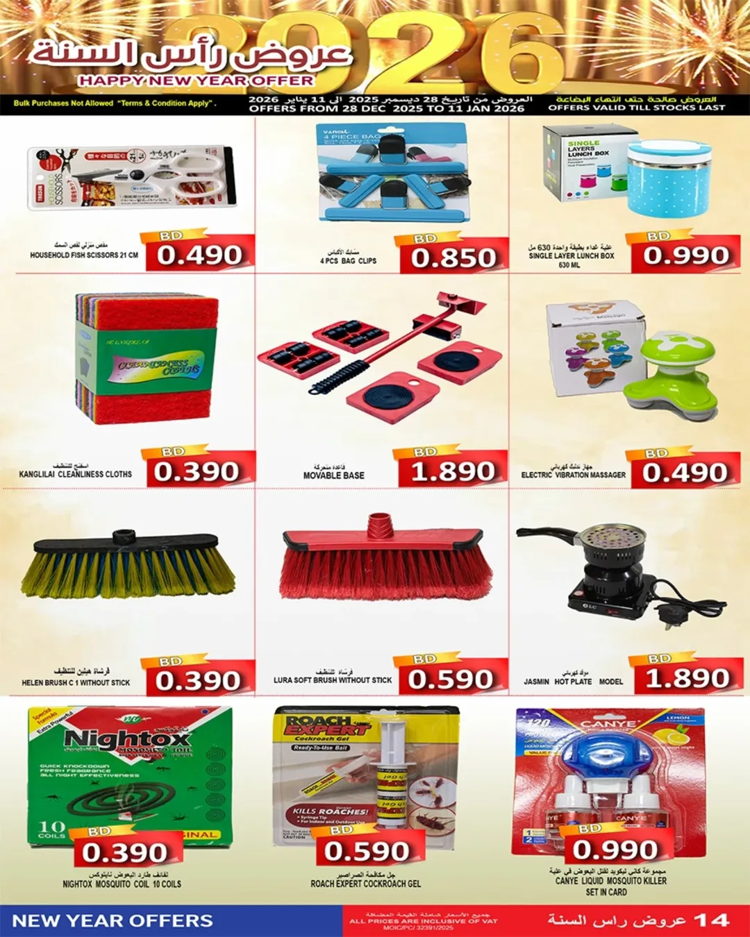 Ofertas de Mercados Hassan Mahmoud Bahréin de 28 diciembre a 11 enero 2026 Ofertas de Año Nuevo