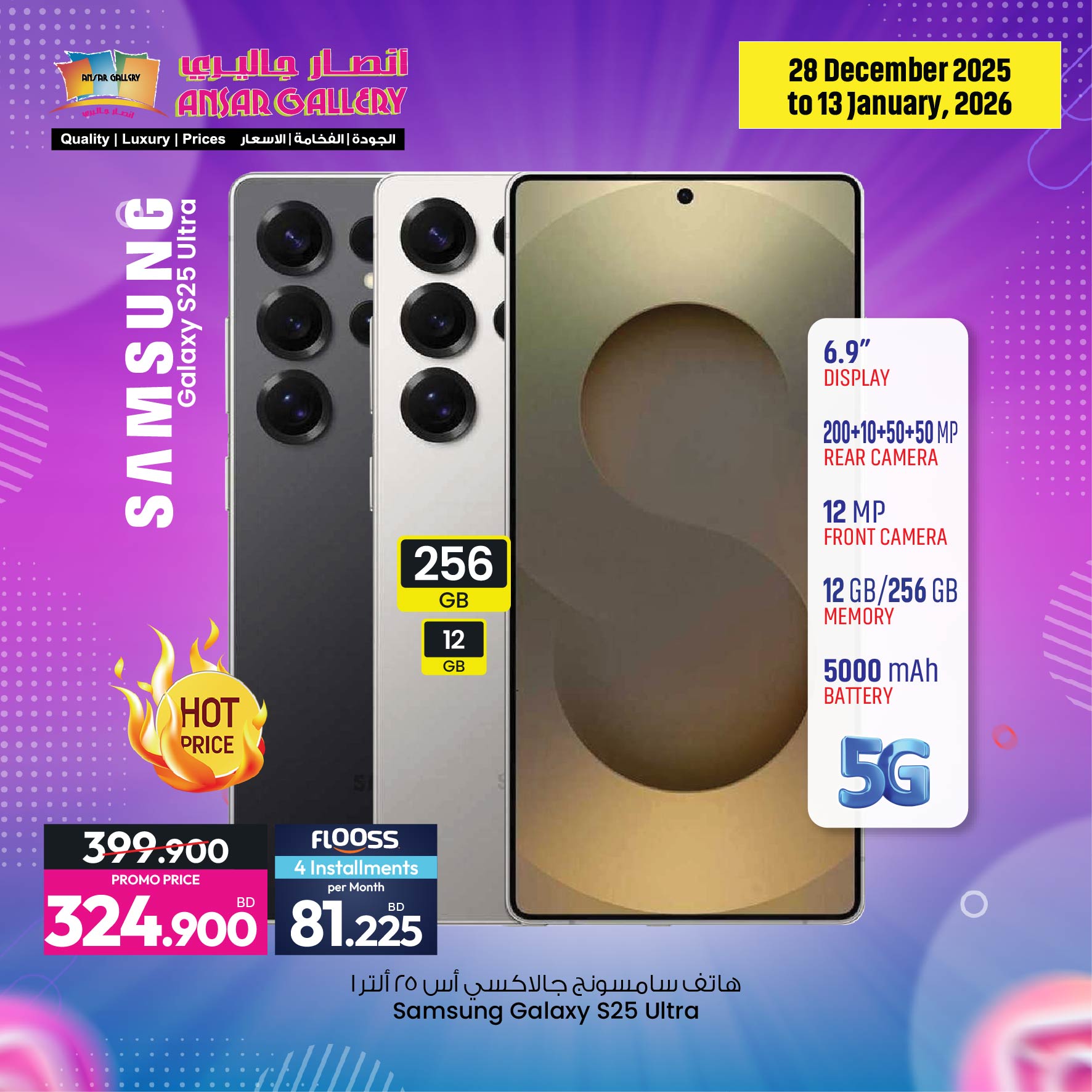 عروض أنصار جاليرى البحرين من 28 ديسمبر حتى 13 يناير 2026 عروض الأجهزة الإلكترونية