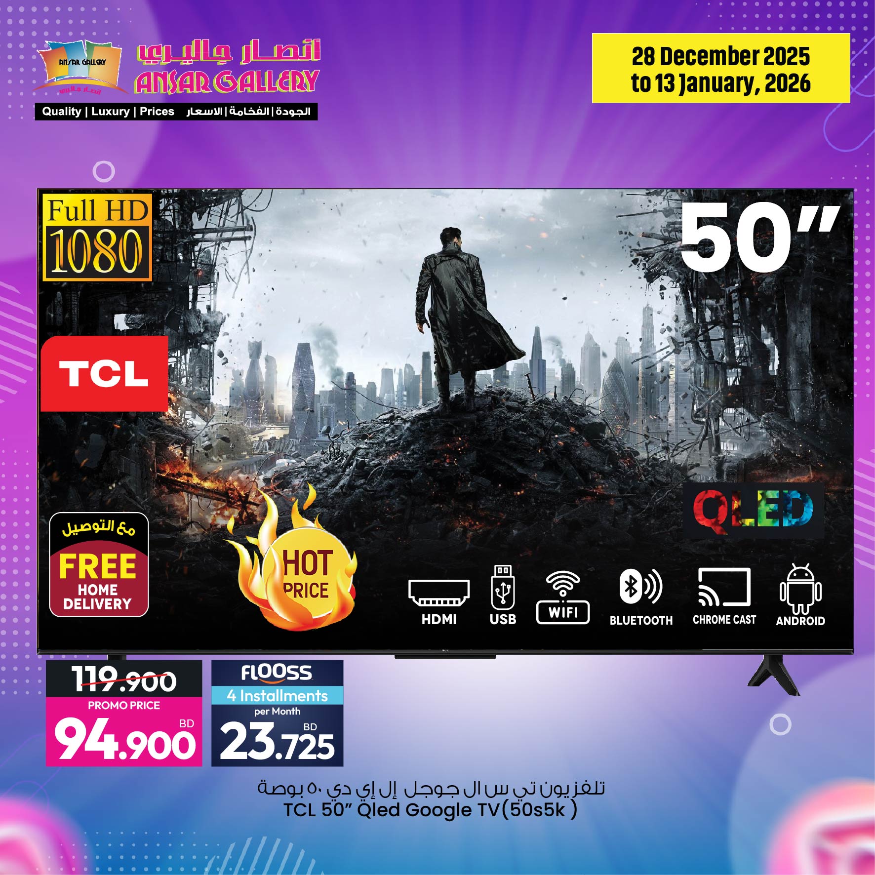 عروض أنصار جاليرى البحرين من 28 ديسمبر حتى 13 يناير 2026 عروض الأجهزة الإلكترونية