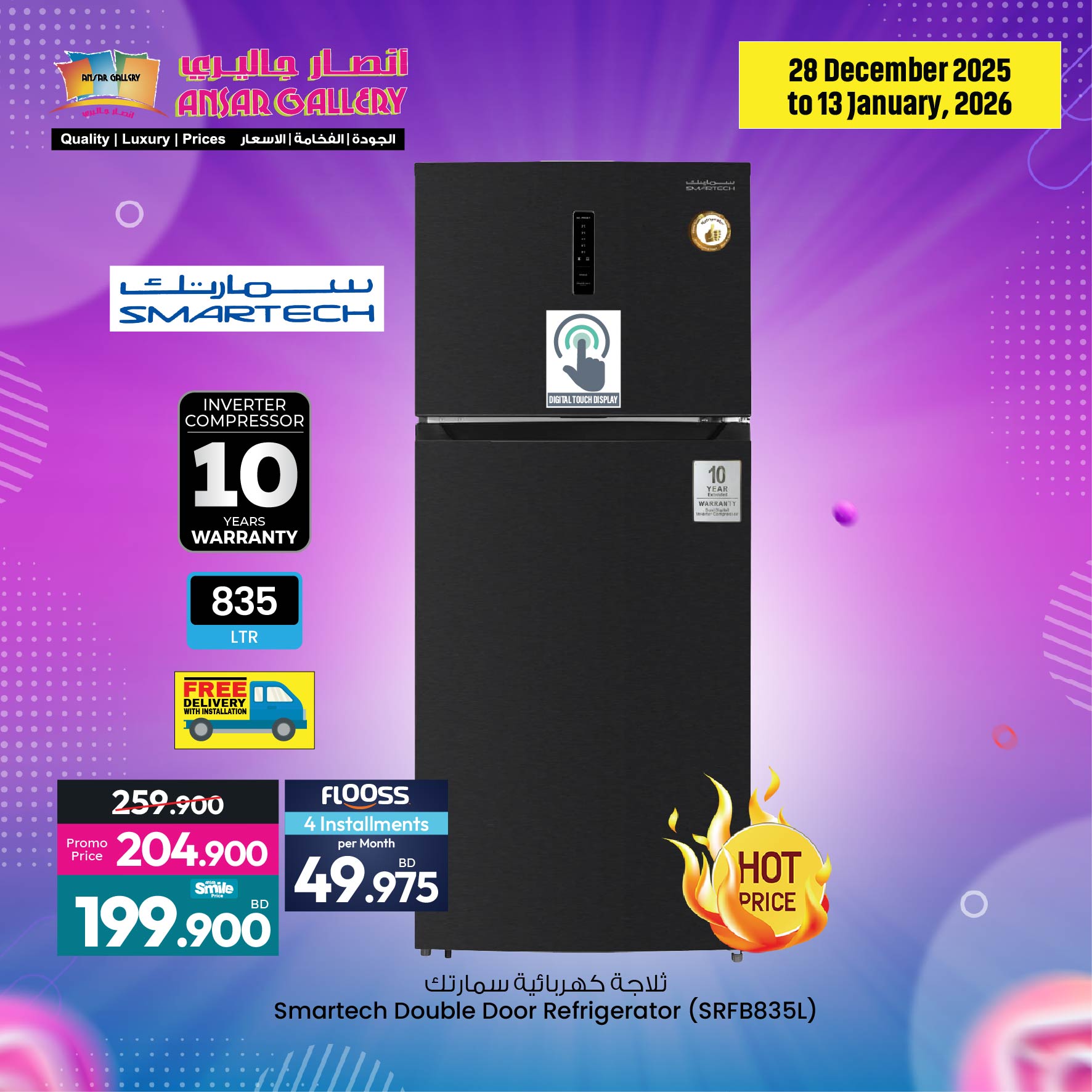 عروض أنصار جاليرى البحرين من 28 ديسمبر حتى 13 يناير 2026 عروض الأجهزة الإلكترونية