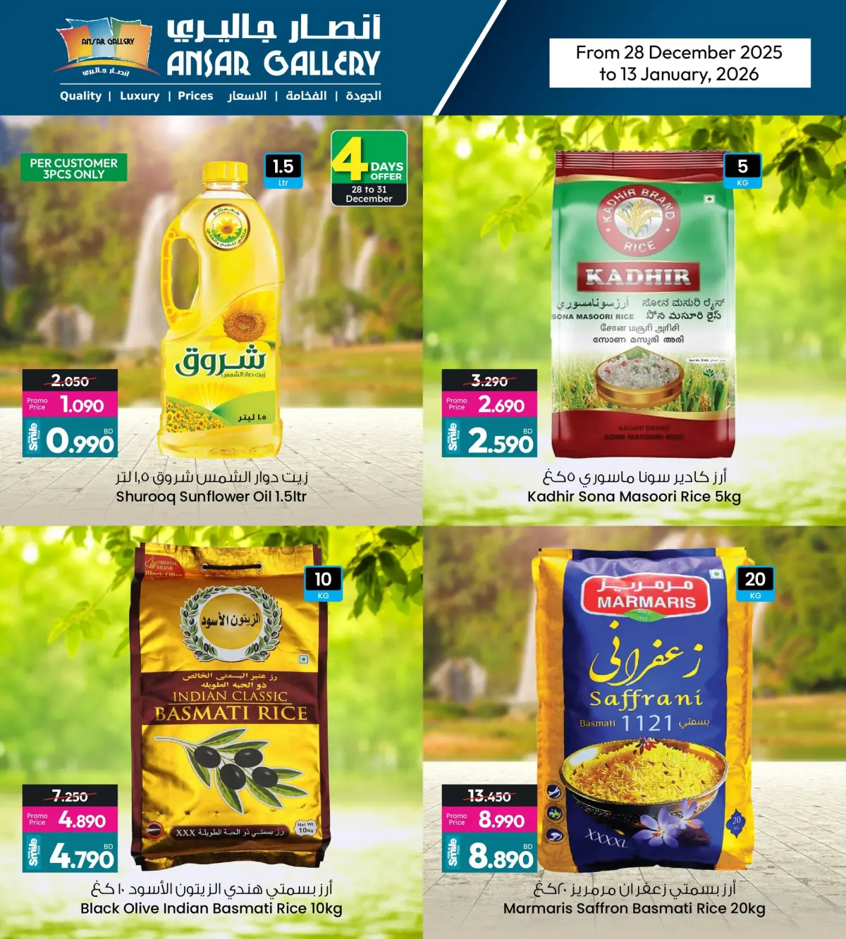 عروض أنصار جاليرى البحرين من 28 ديسمبر حتى 13 يناير 2026 أسعار لا تقاوم - صفحة 6