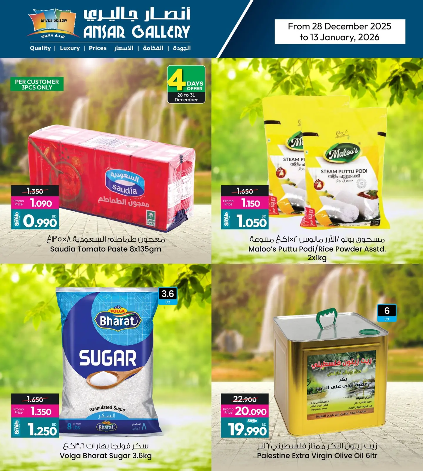 صفحة 5 ضمن أسعار لا تقاوم في أنصار جاليرى البحرين