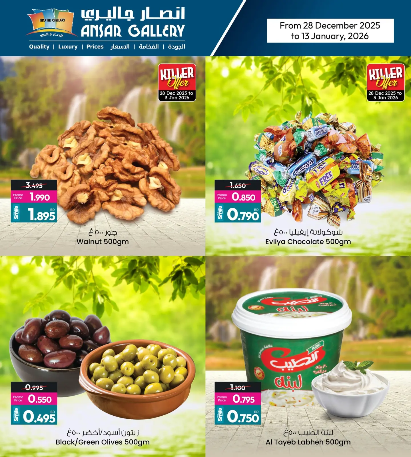 صفحة 10 ضمن أسعار لا تقاوم في أنصار جاليرى البحرين