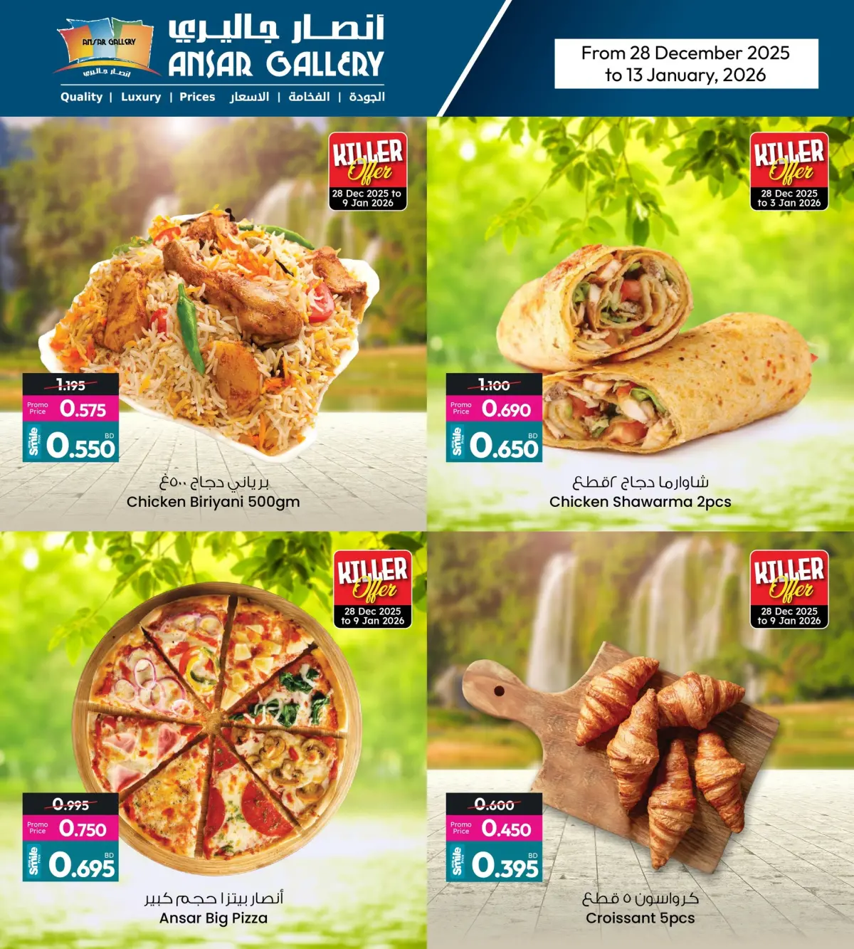 عروض أنصار جاليرى البحرين من 28 ديسمبر حتى 13 يناير 2026 أسعار لا تقاوم - صفحة 4