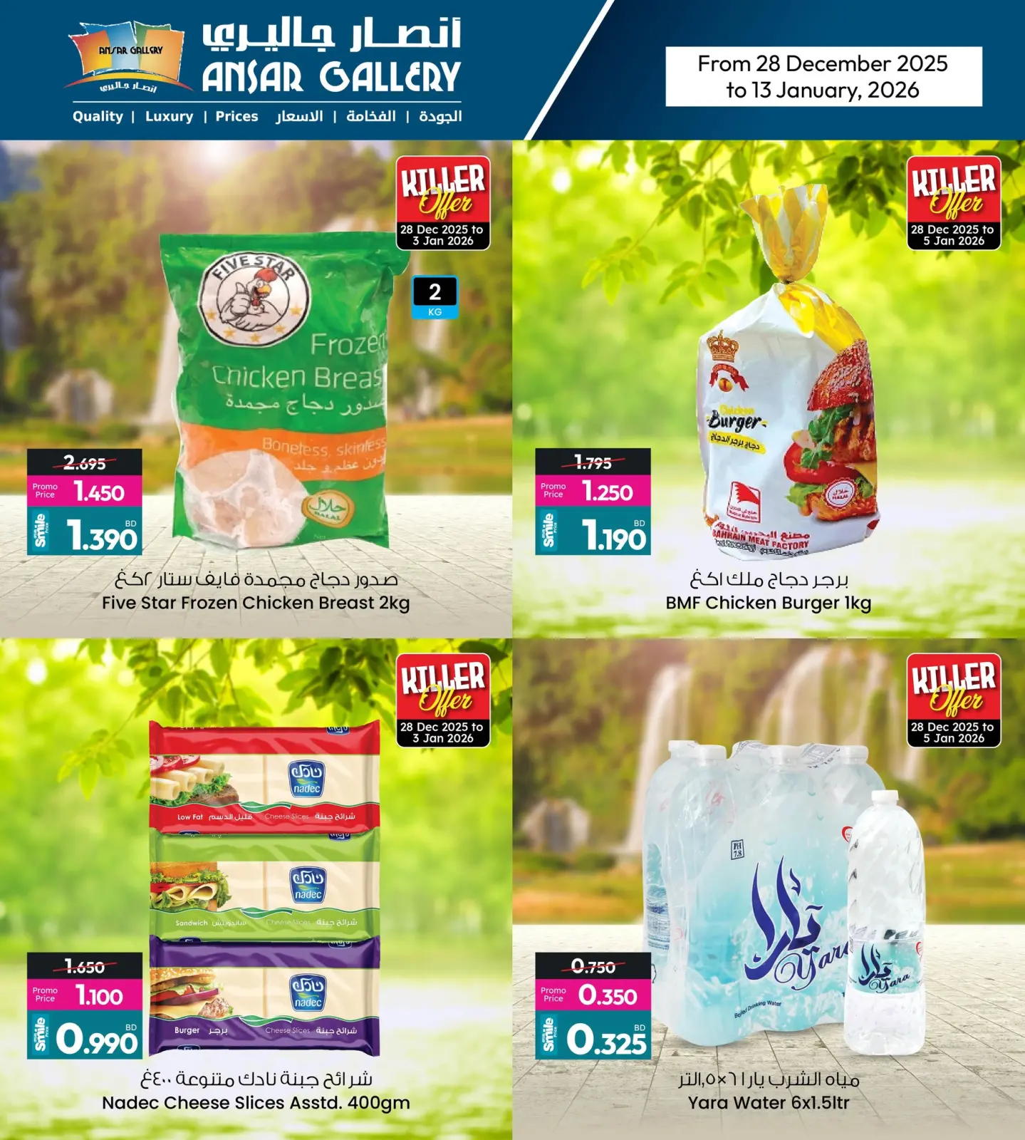 صفحة 8 ضمن أسعار لا تقاوم في أنصار جاليرى البحرين