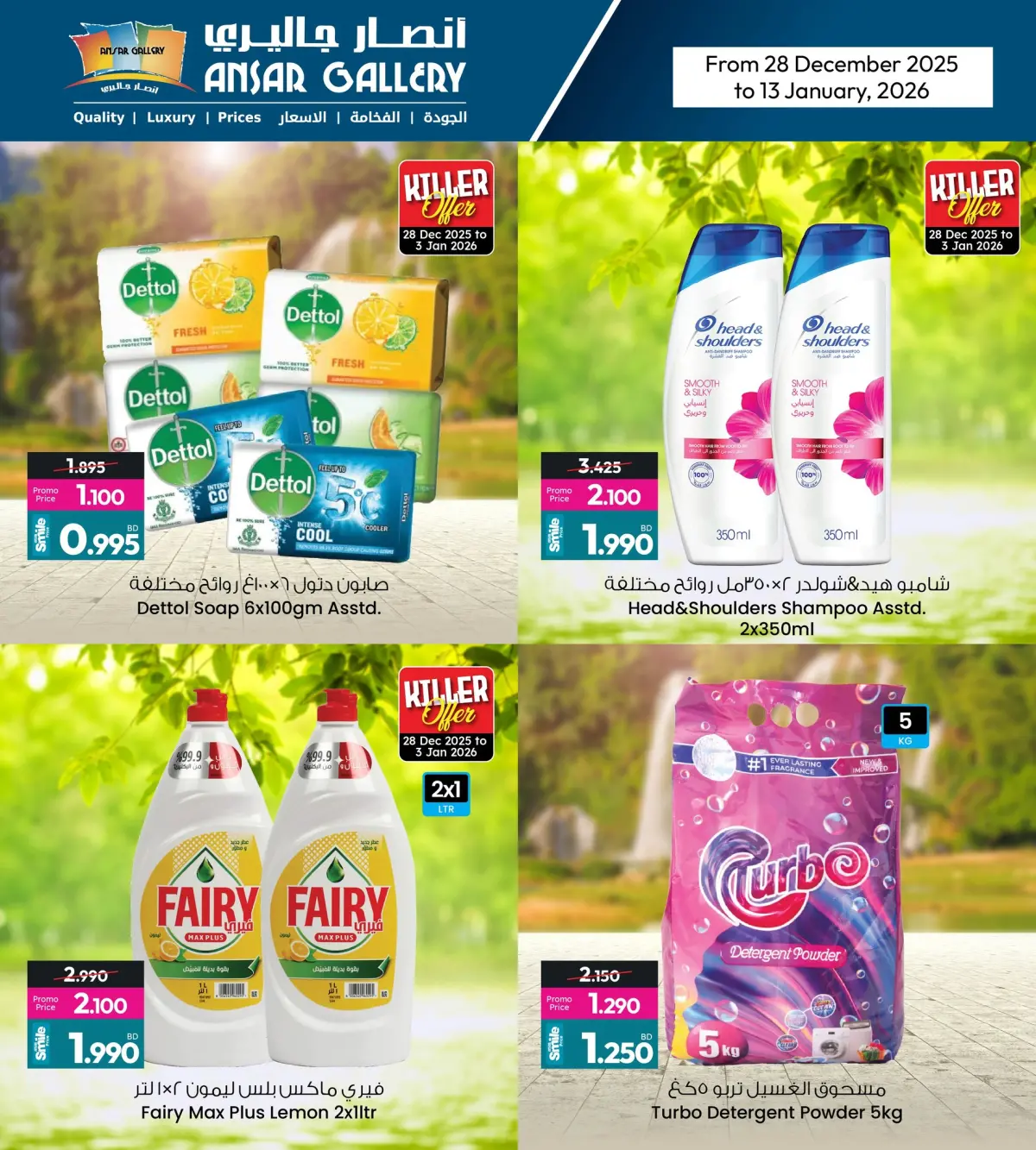 عروض أنصار جاليرى البحرين من 28 ديسمبر حتى 13 يناير 2026 أسعار لا تقاوم - صفحة 3