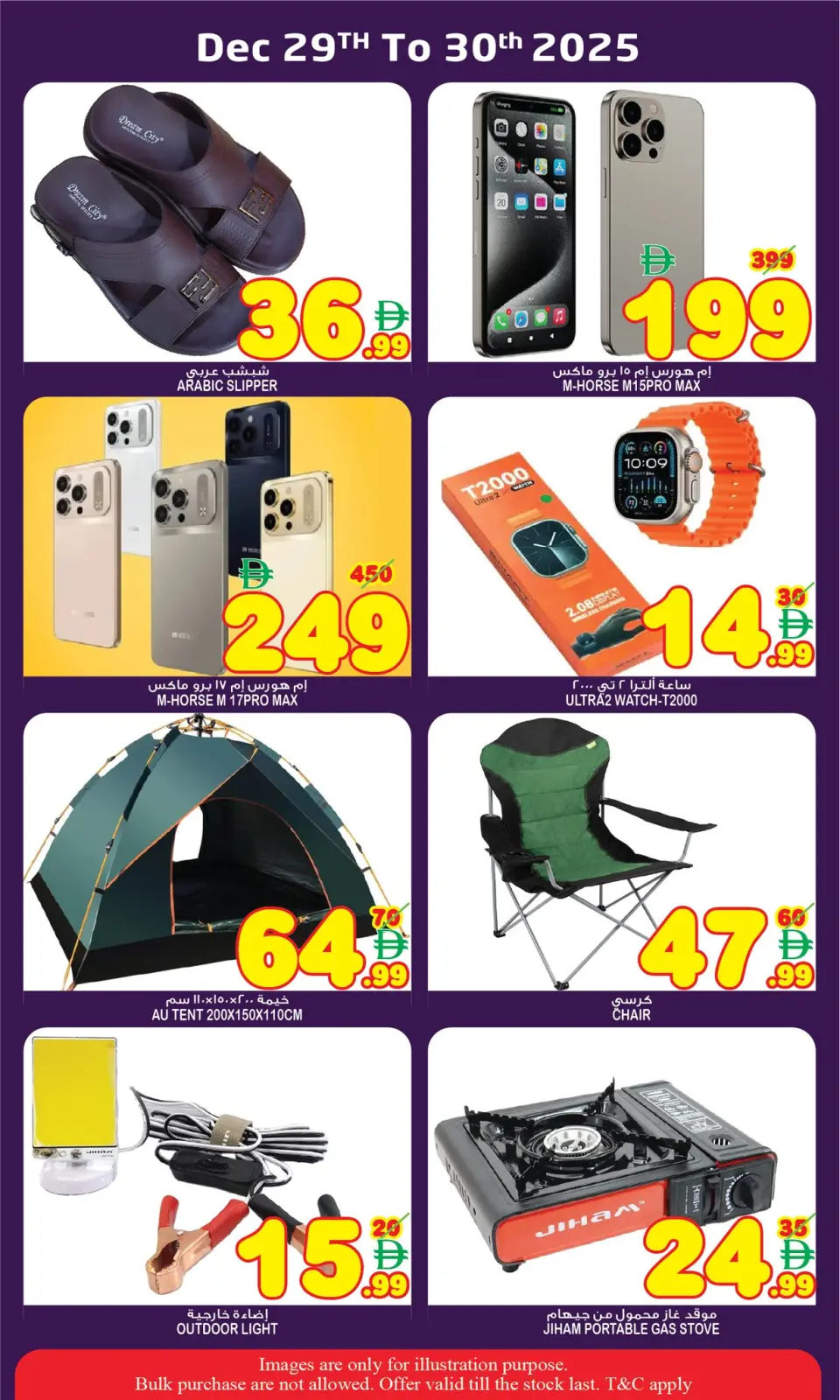 صفحة 4 ضمن عروض أيام التوفير الرائعة في سوبر بونانزا الإمارات