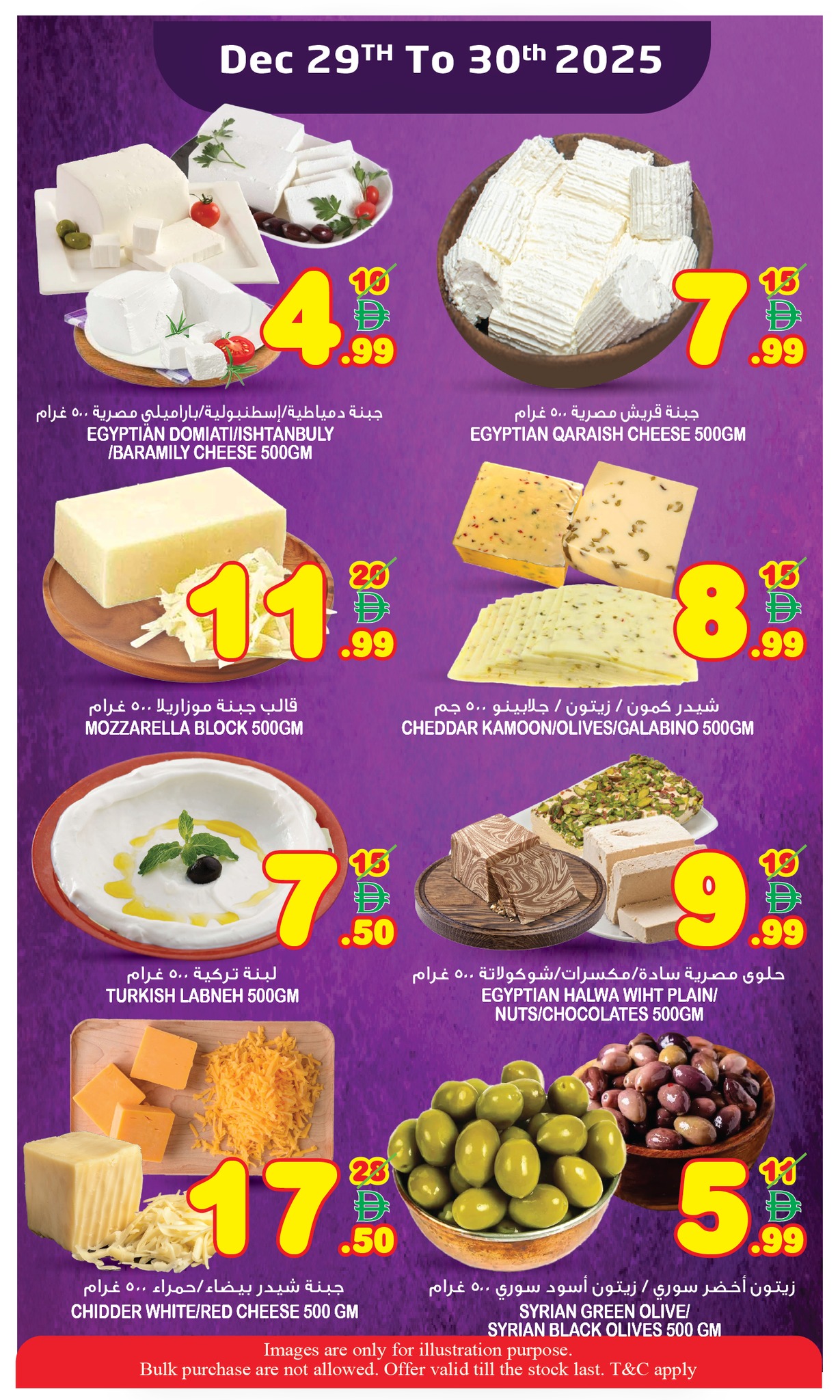 عروض سوبر بونانزا  الشارقة  من 29 حتى 30 ديسمبر 2025 عروض أيام التوفير الرائعة