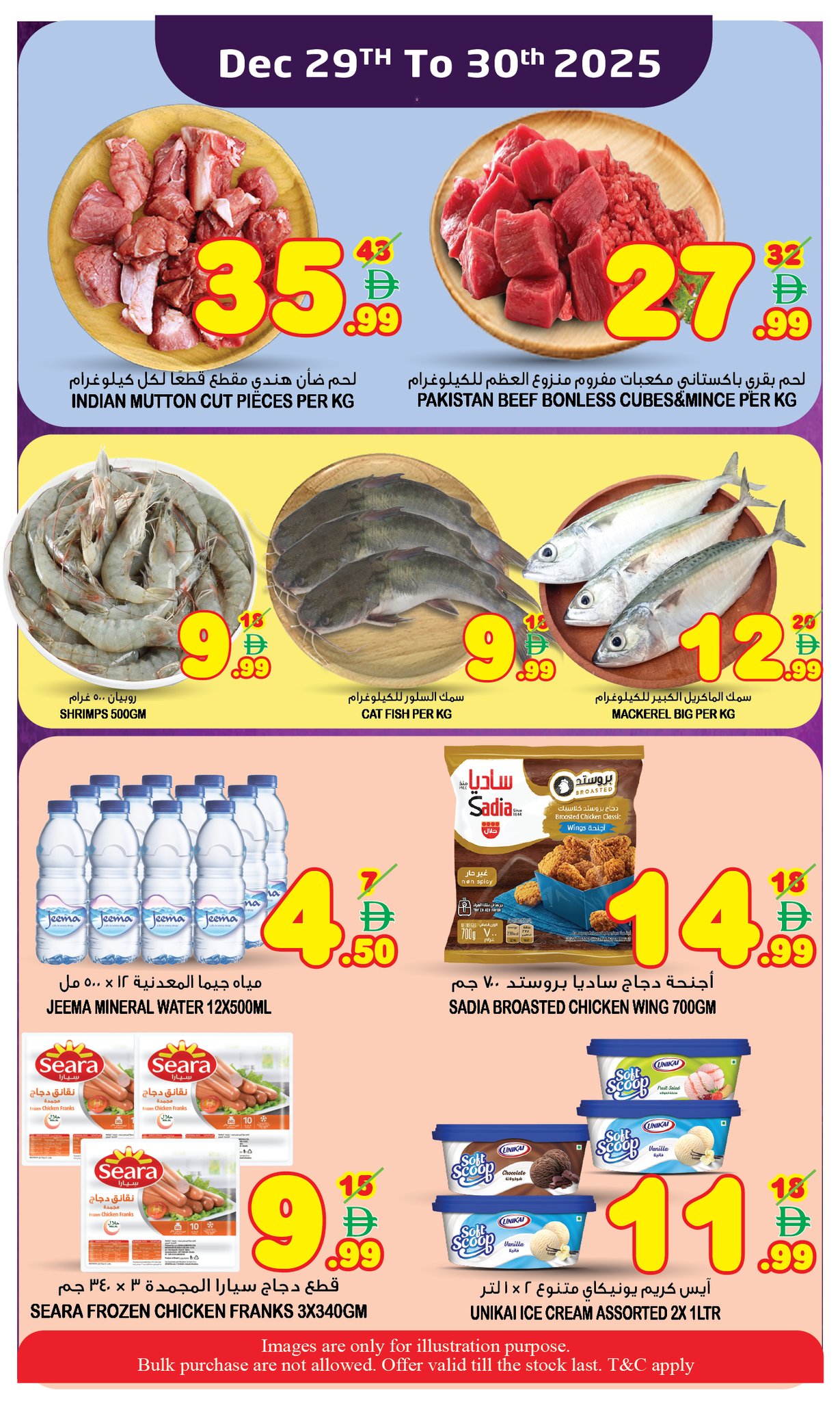 عروض سوبر بونانزا  الشارقة  من 29 حتى 30 ديسمبر 2025 عروض أيام التوفير الرائعة