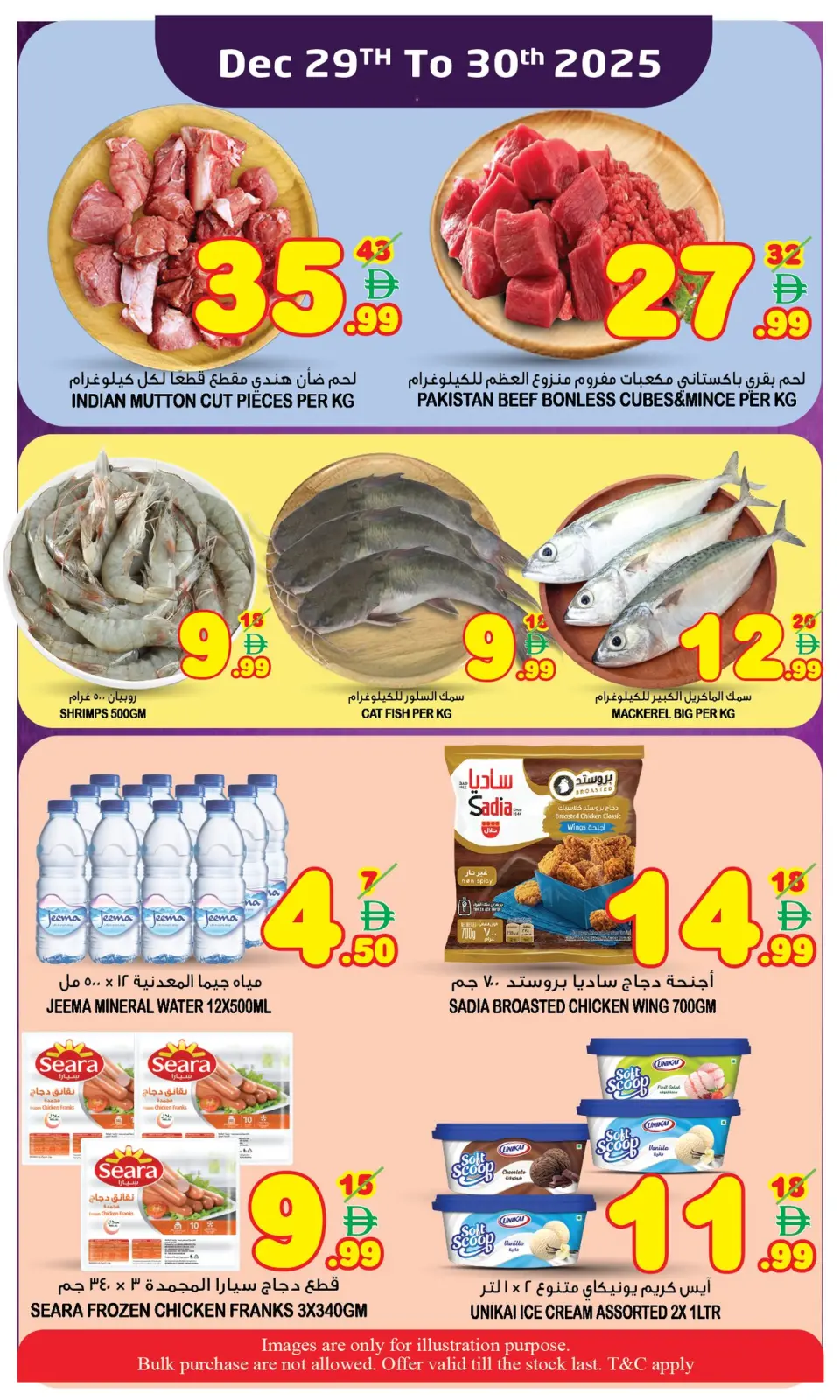 صفحة 13 ضمن عروض أيام التوفير الرائعة في سوبر بونانزا الإمارات