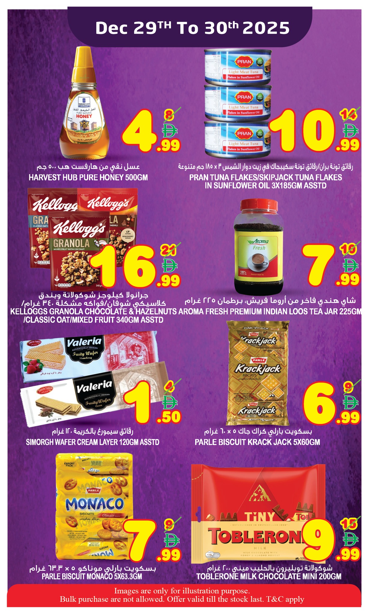 عروض سوبر بونانزا  الشارقة  من 29 حتى 30 ديسمبر 2025 عروض أيام التوفير الرائعة