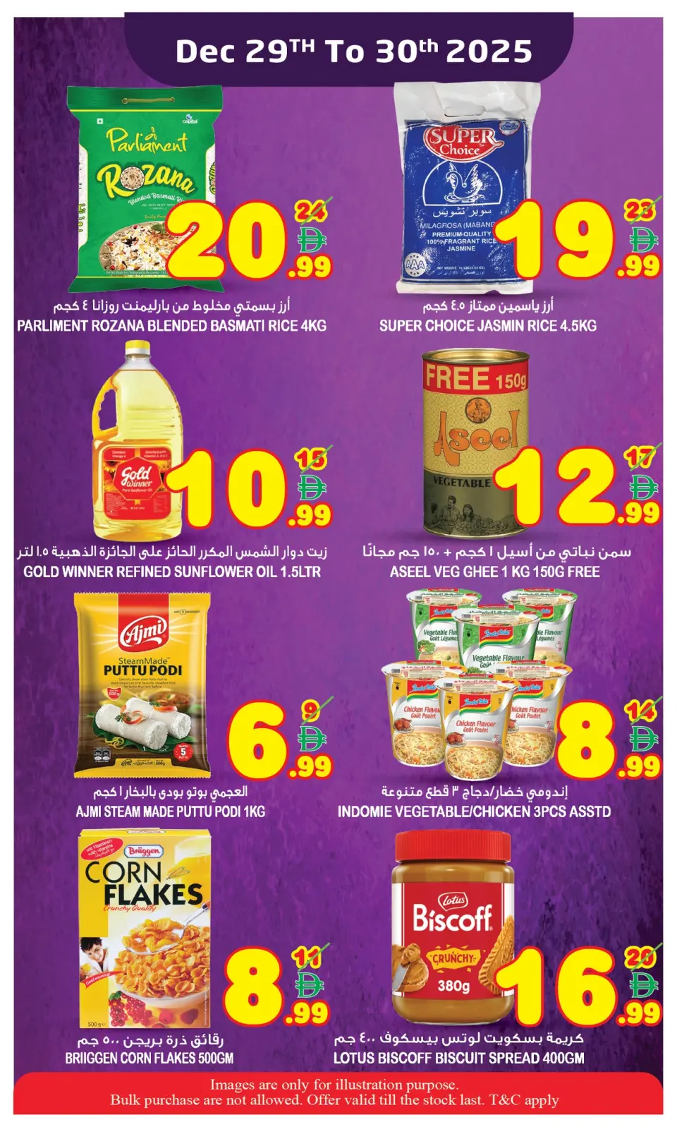 صفحة 12 ضمن عروض أيام التوفير الرائعة في سوبر بونانزا الإمارات