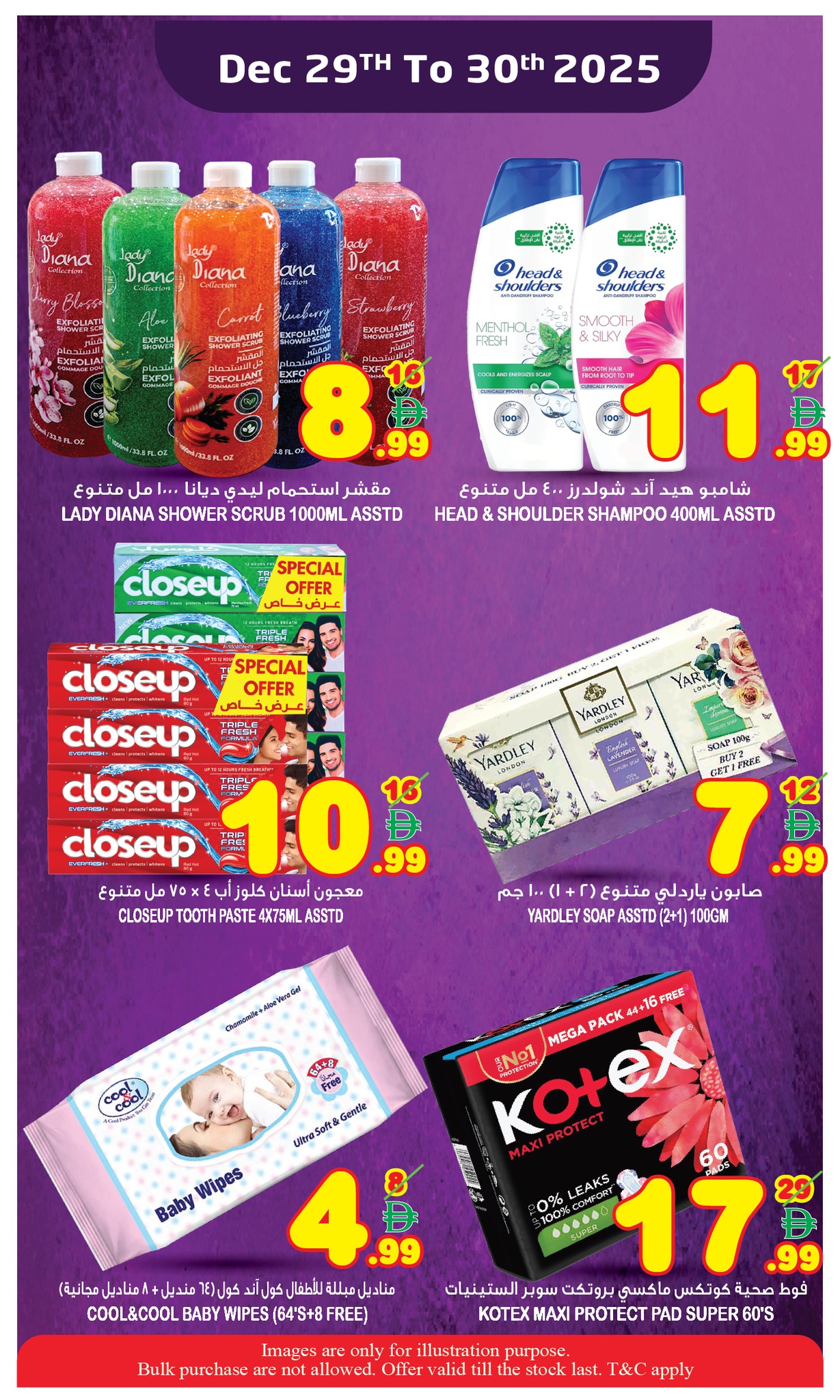 عروض سوبر بونانزا  الشارقة  من 29 حتى 30 ديسمبر 2025 عروض أيام التوفير الرائعة