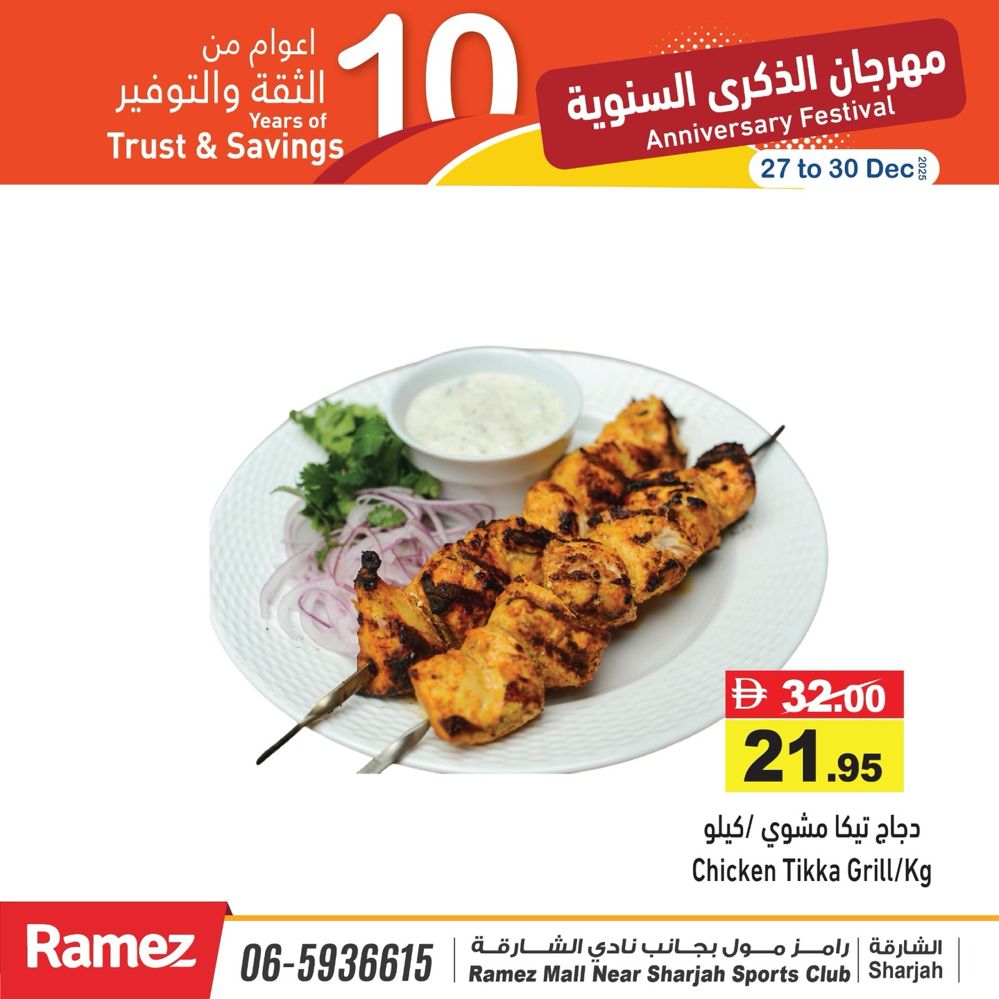Ofertas de Mercados Ramez  Sharjah  de 27 a 30 diciembre Festival de Aniversario