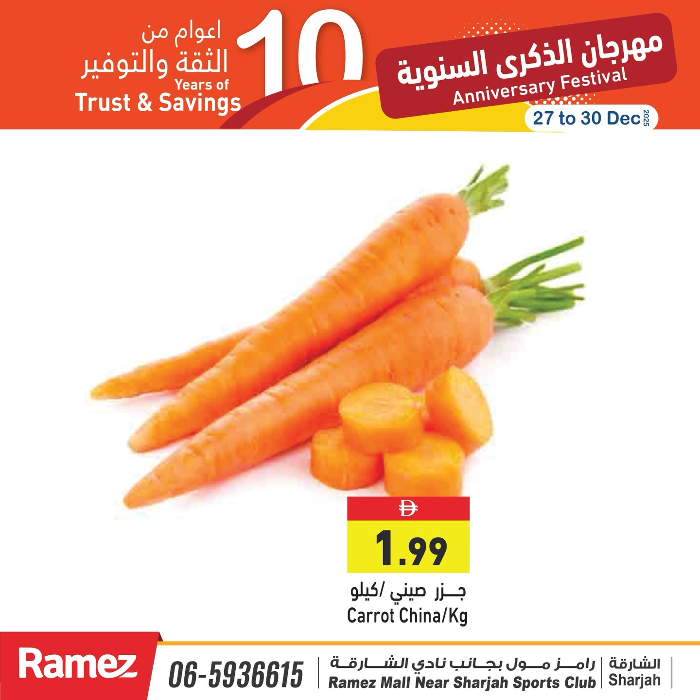 Ofertas de Mercados Ramez  Sharjah  de 27 a 30 diciembre Festival de Aniversario