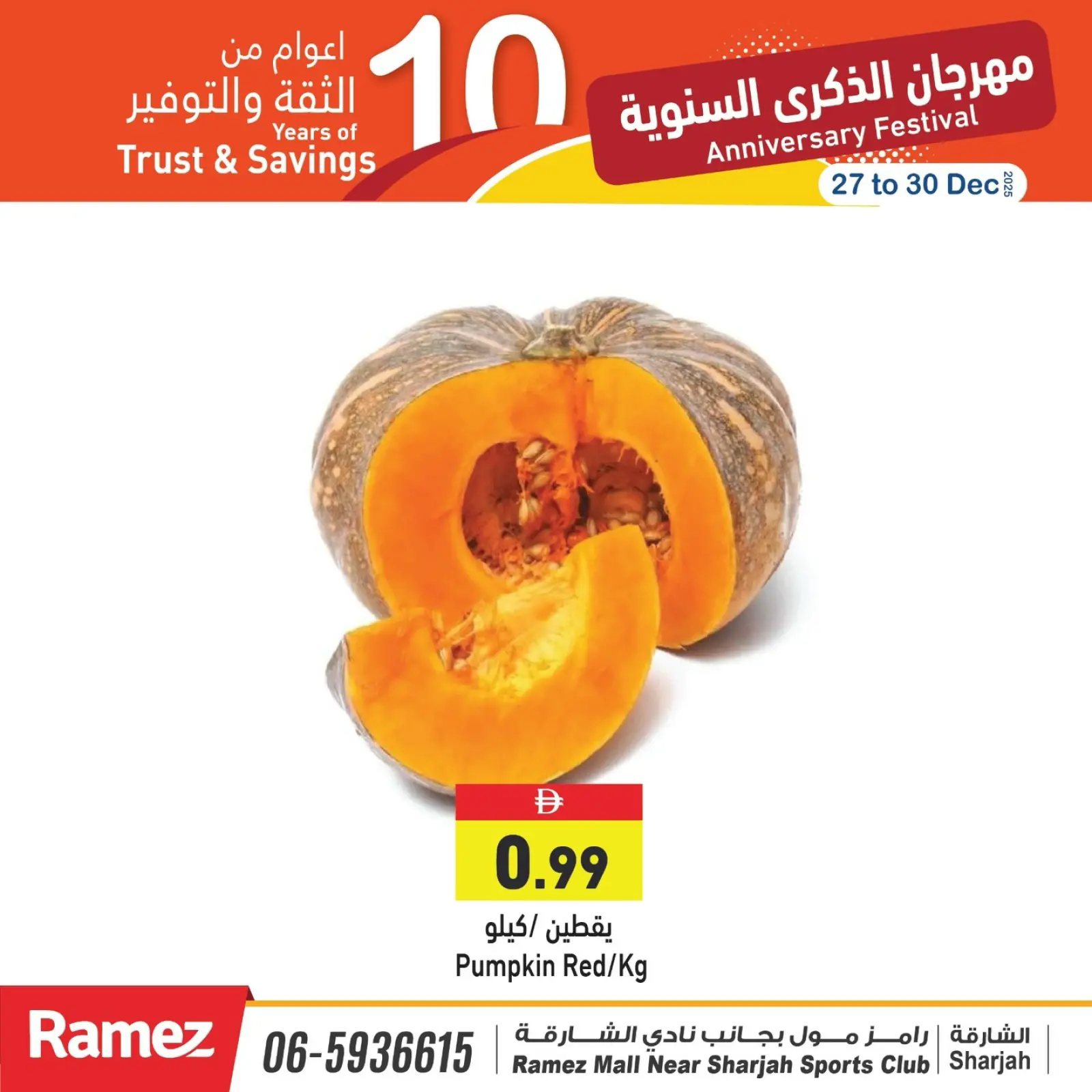 صفحة 18 ضمن مهرجان الذكرى السنوية في أسواق رامز الإمارات