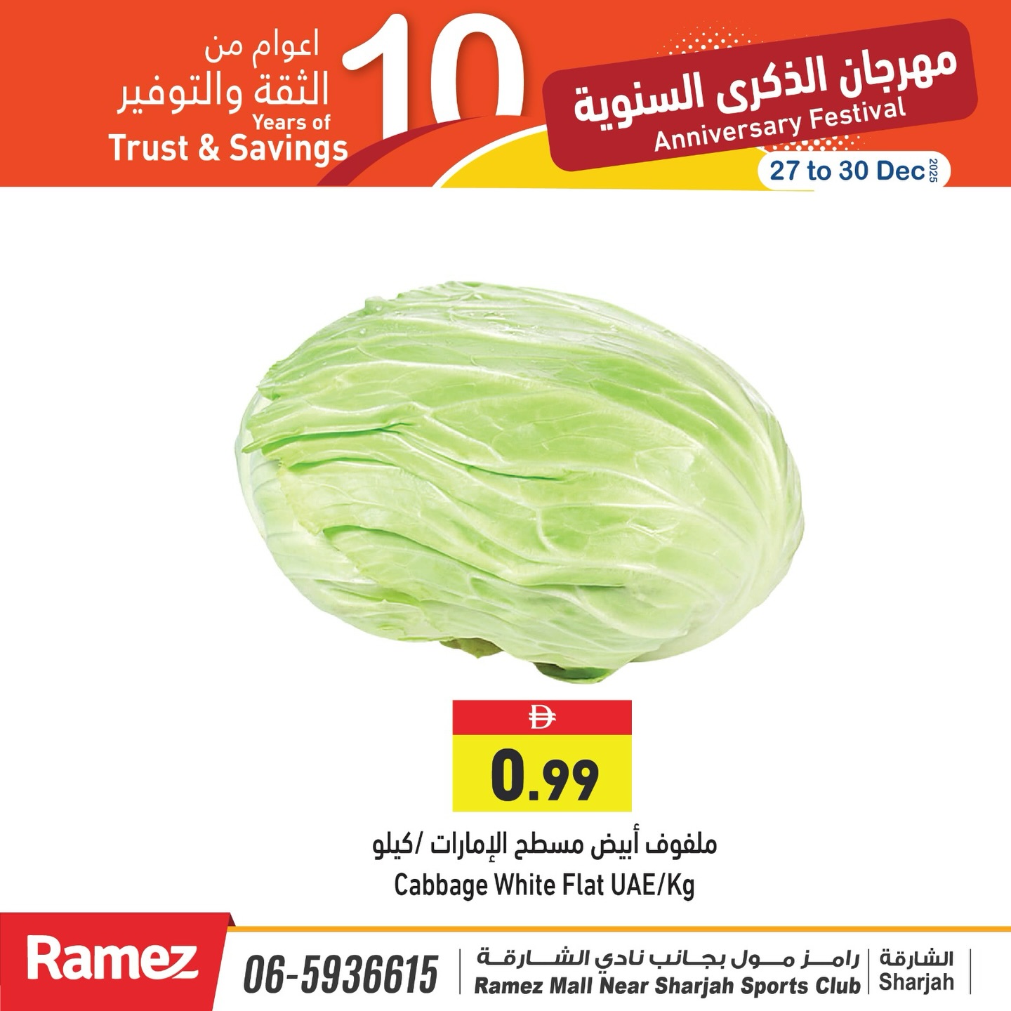 Ofertas de Mercados Ramez  Sharjah  de 27 a 30 diciembre Festival de Aniversario