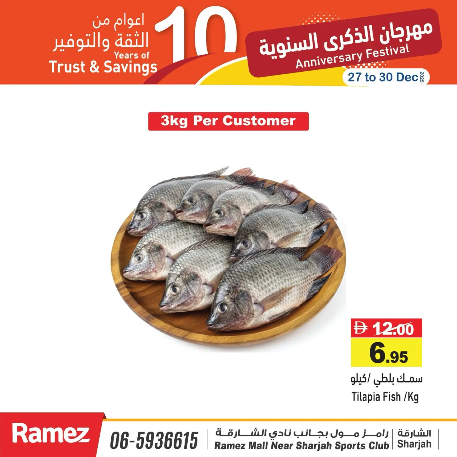 صفحة 4 ضمن مهرجان الذكرى السنوية في أسواق رامز الإمارات