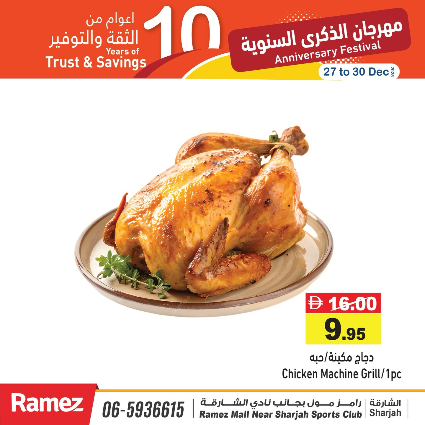 Ofertas de Mercados Ramez  Sharjah  de 27 a 30 diciembre Festival de Aniversario