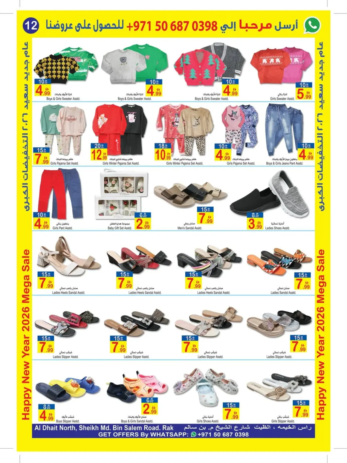 صفحة 3 ضمن عروض عام جديد سعيد في سن اند ساند الإمارات